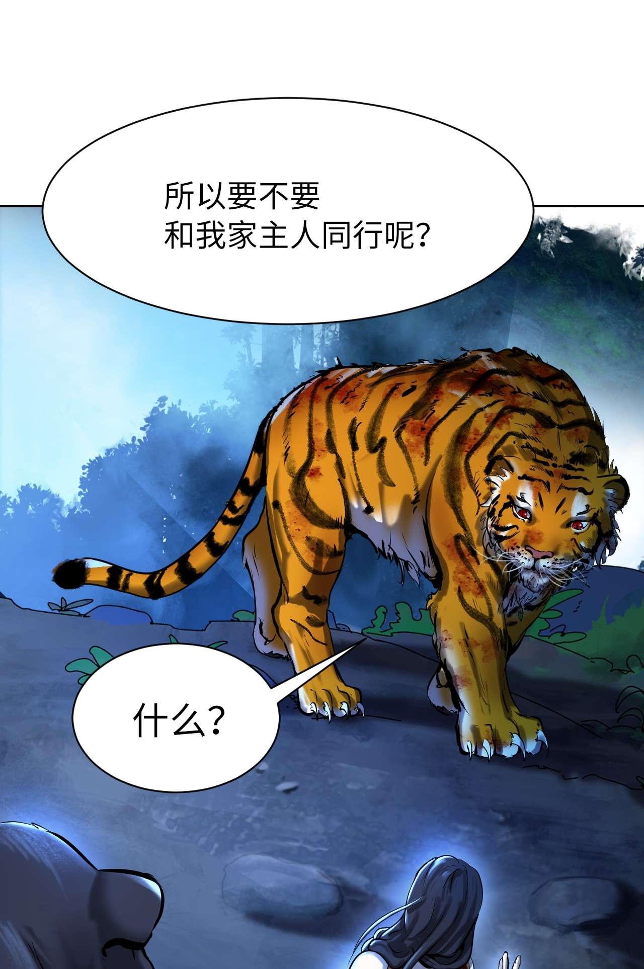 浪仙奇幻谈13 与虎同行