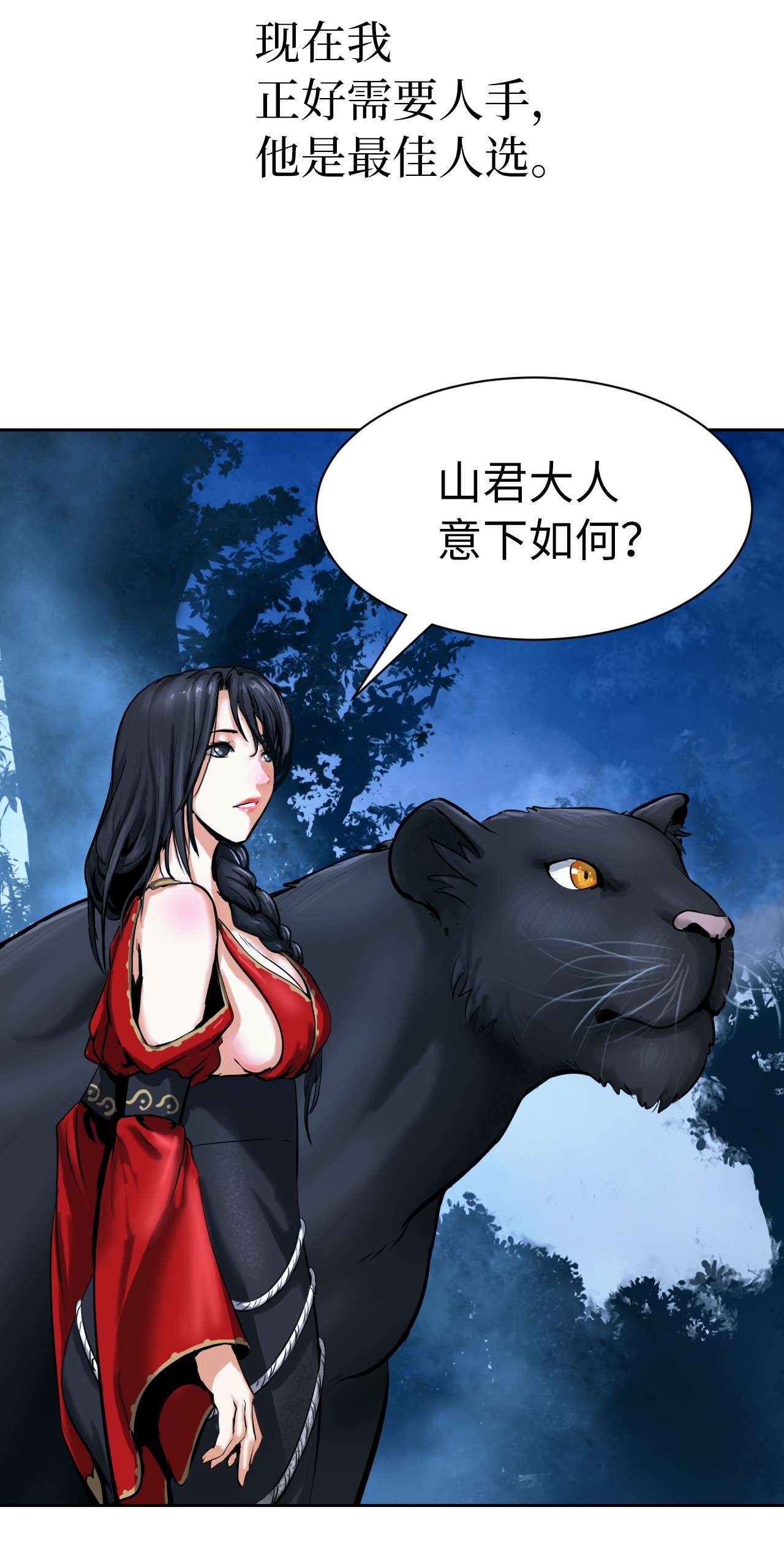 浪仙奇幻谈13 与虎同行