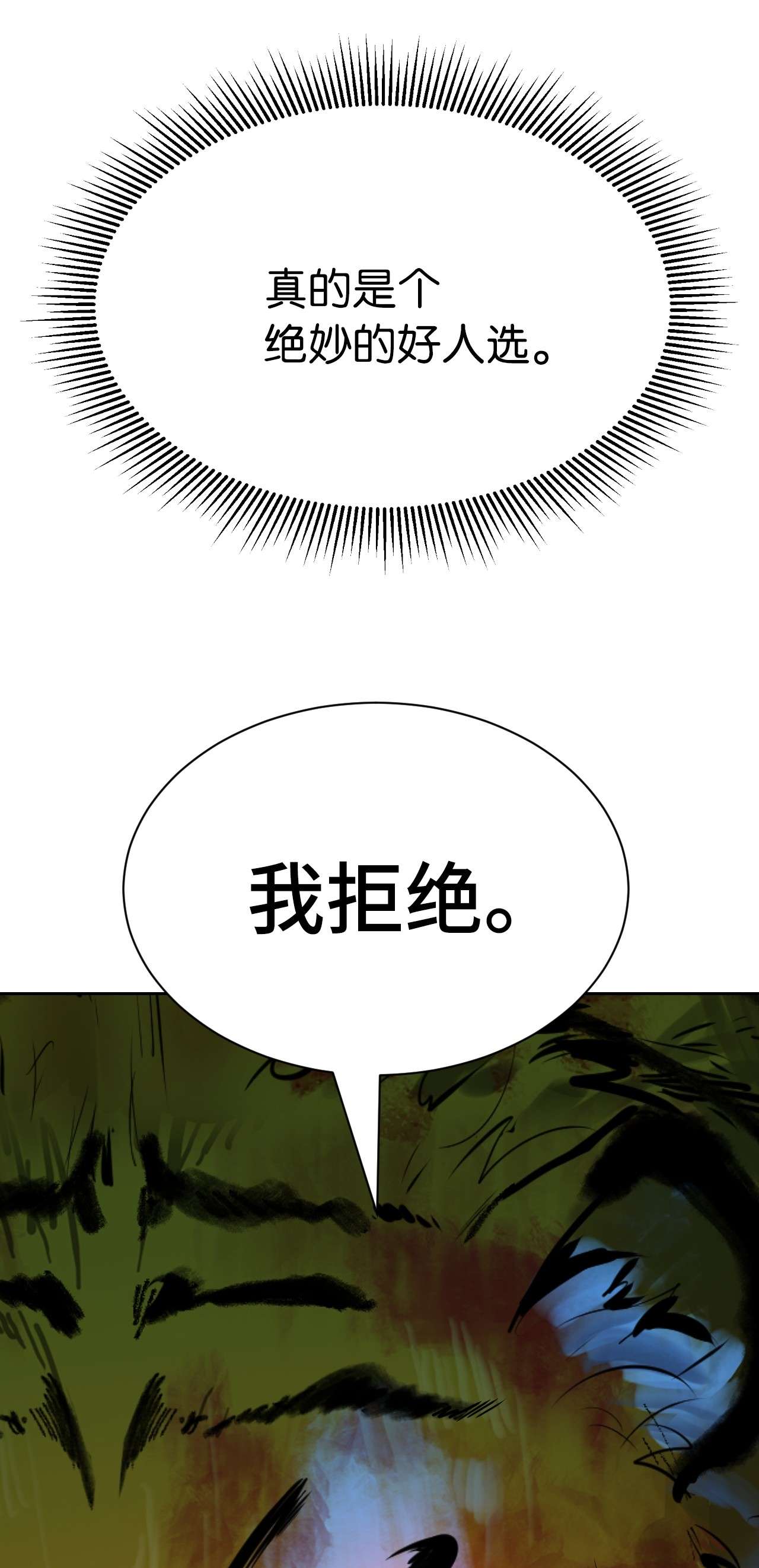浪仙奇幻谈13 与虎同行