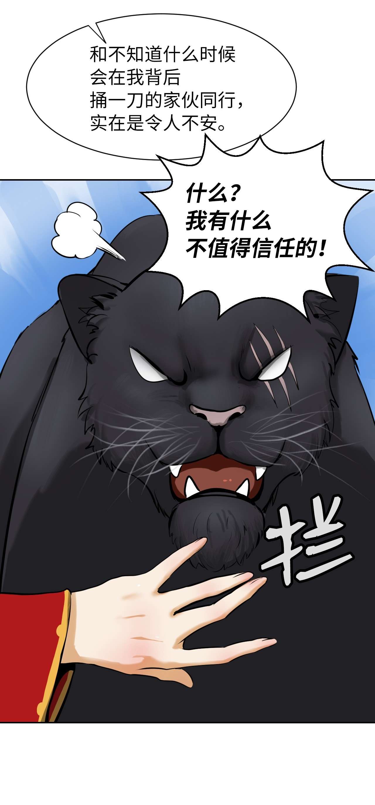浪仙奇幻谈13 与虎同行