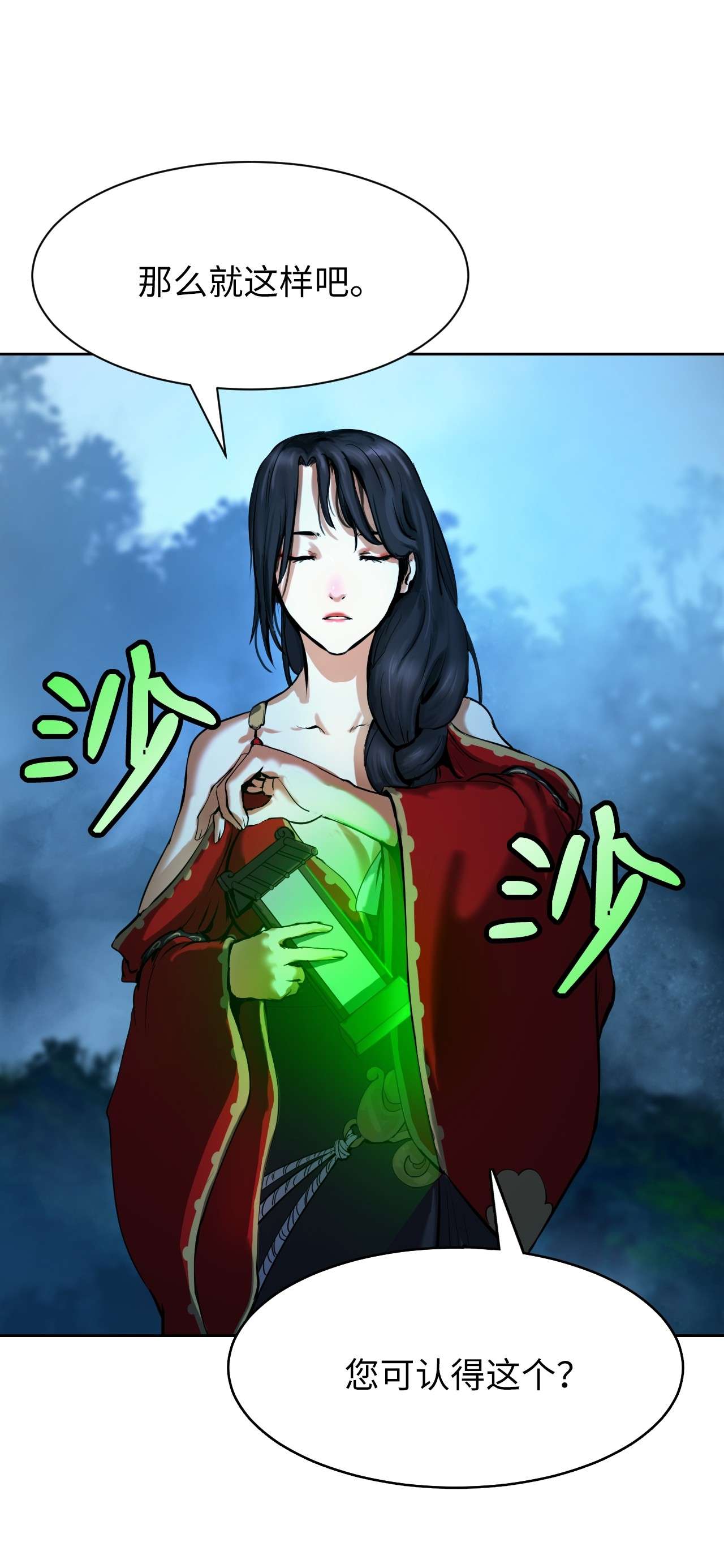 浪仙奇幻谈13 与虎同行