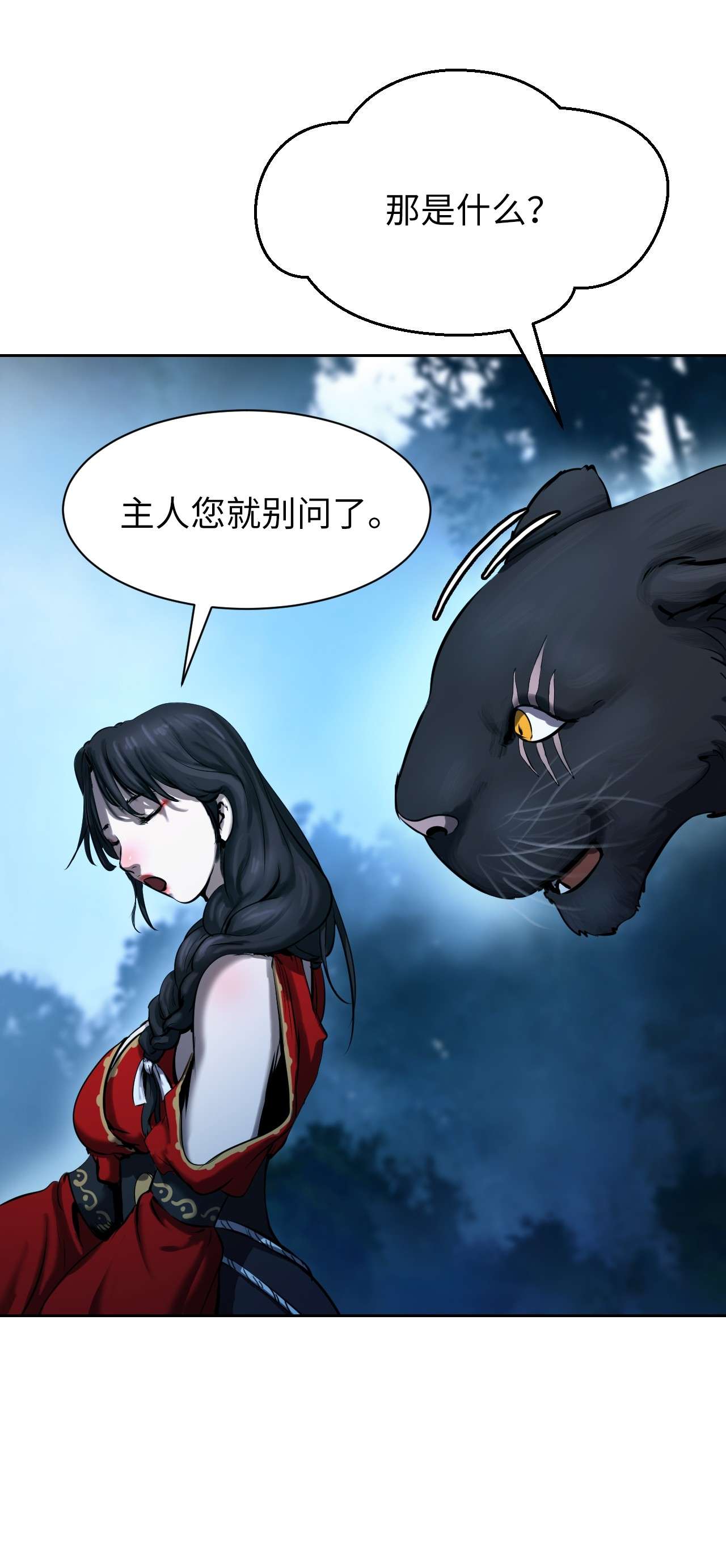 浪仙奇幻谈13 与虎同行