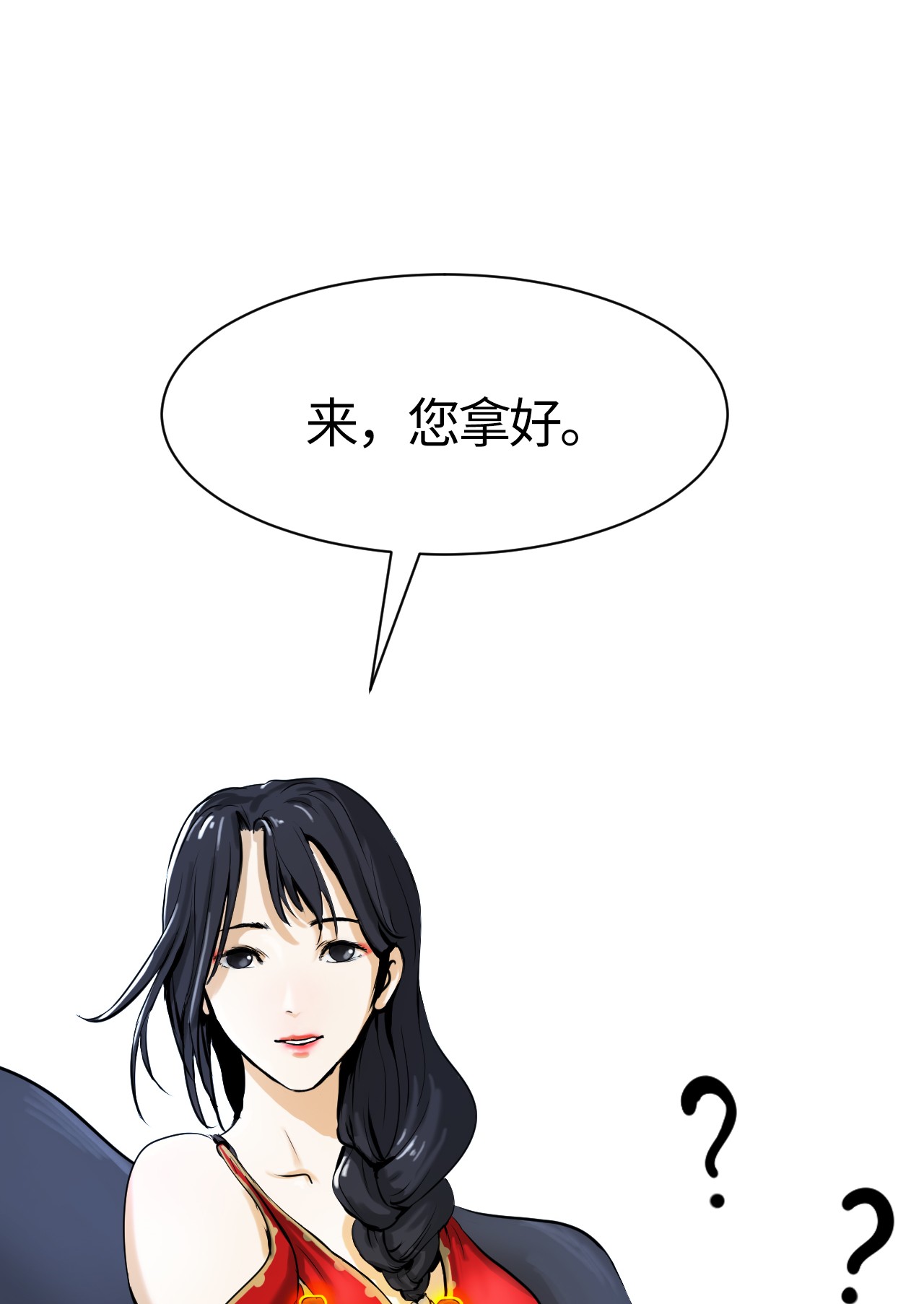 浪仙奇幻谈13 与虎同行
