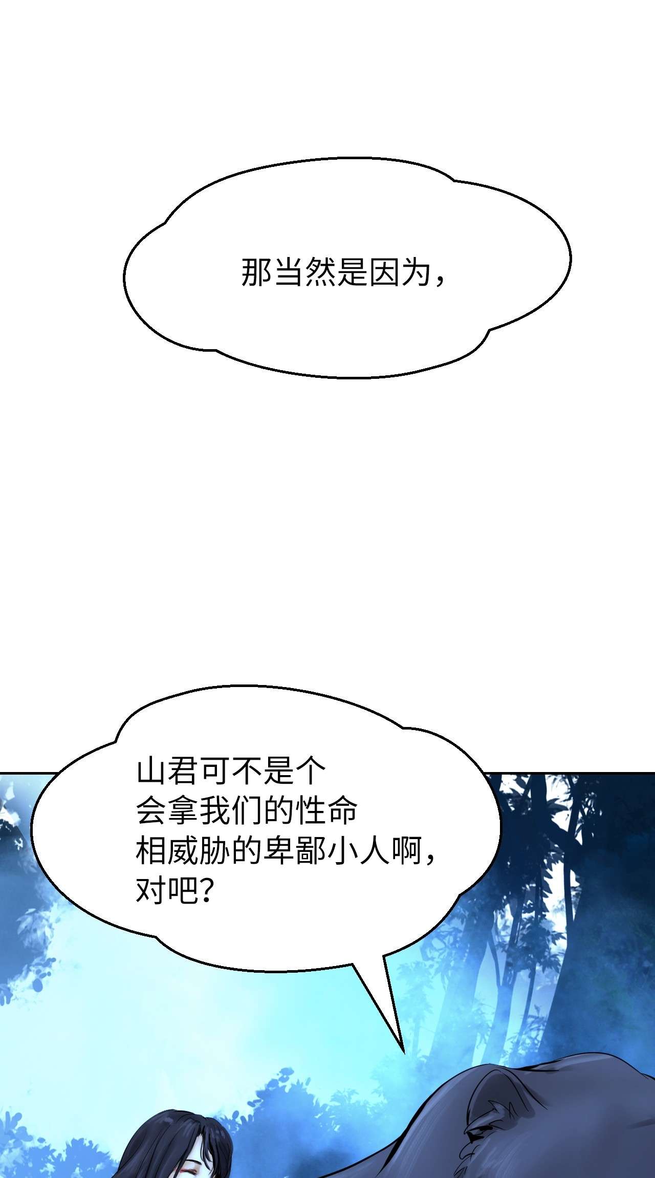 浪仙奇幻谈13 与虎同行