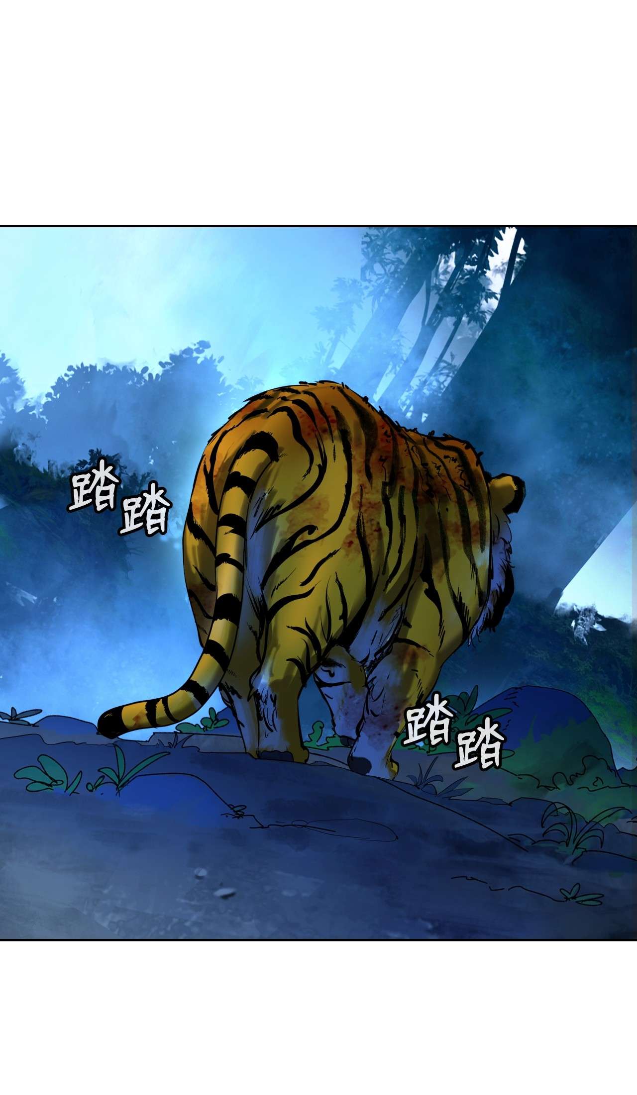 浪仙奇幻谈13 与虎同行