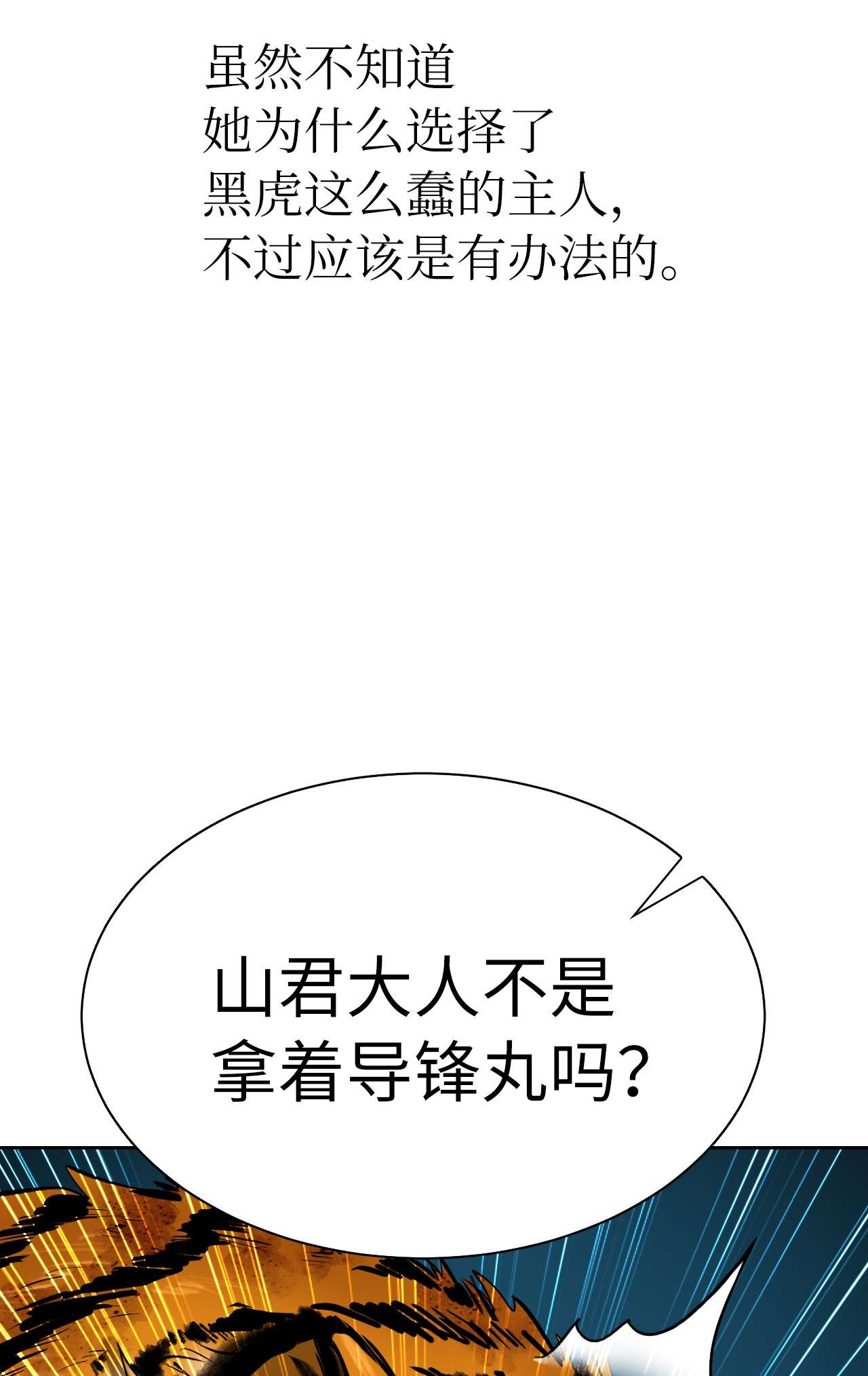 浪仙奇幻谈14 化为人形