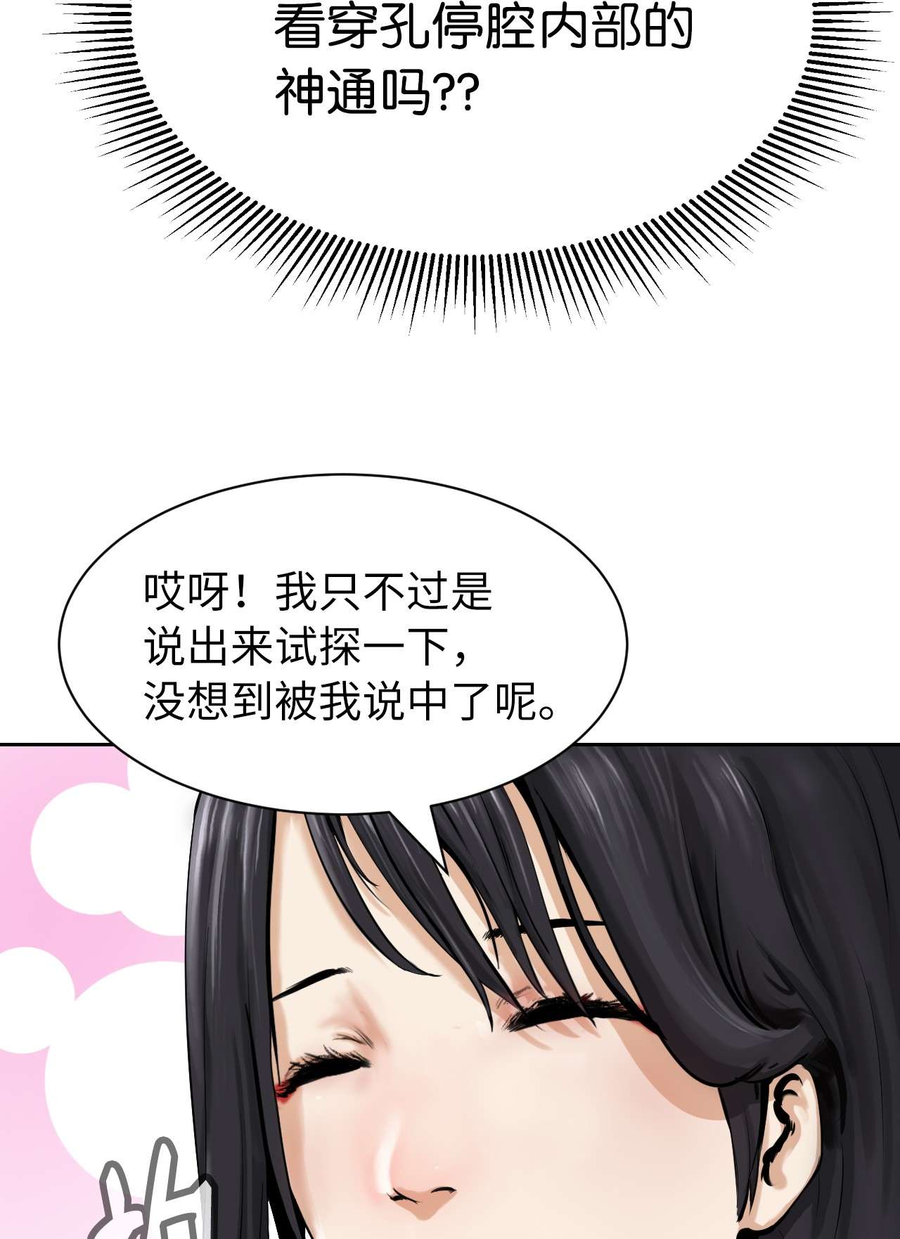 浪仙奇幻谈14 化为人形