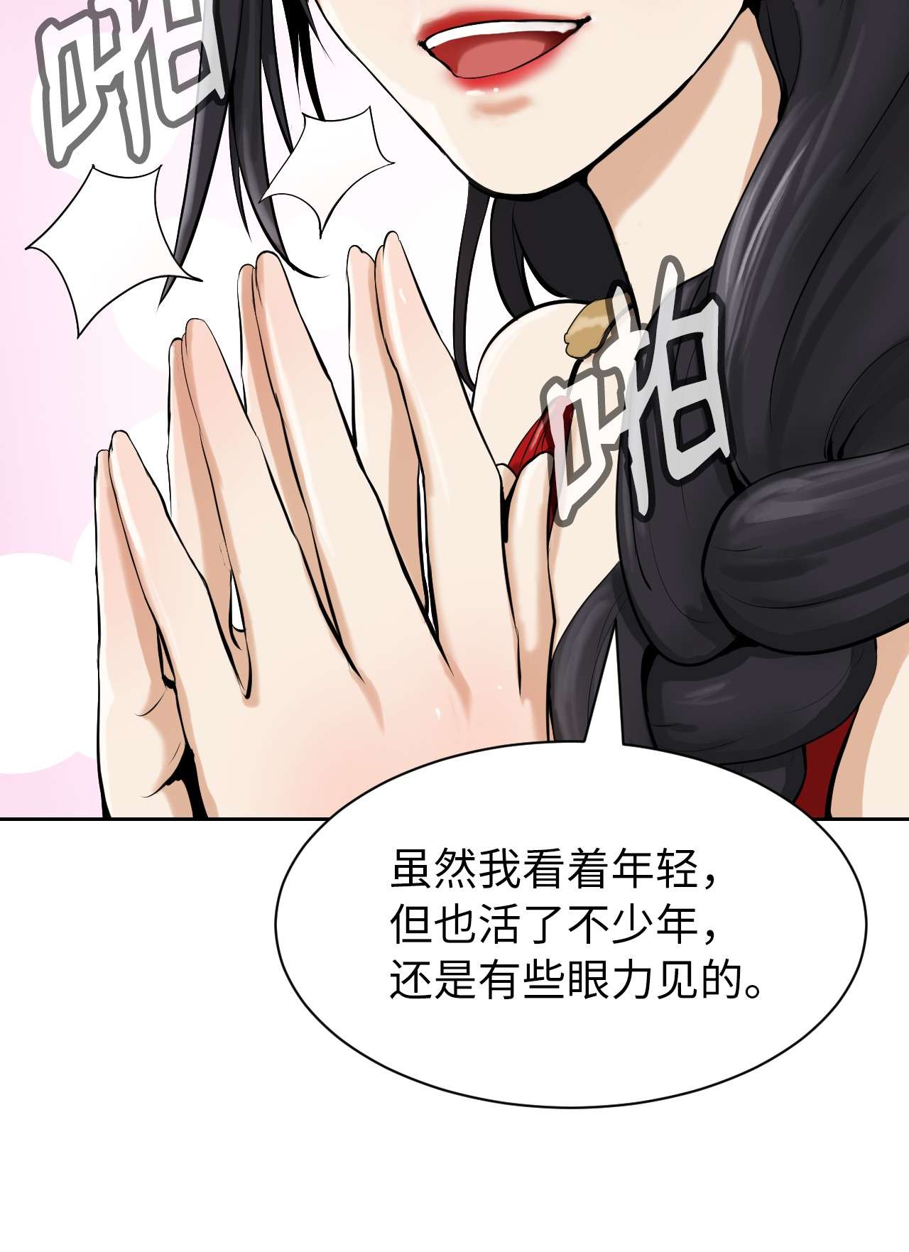 浪仙奇幻谈14 化为人形