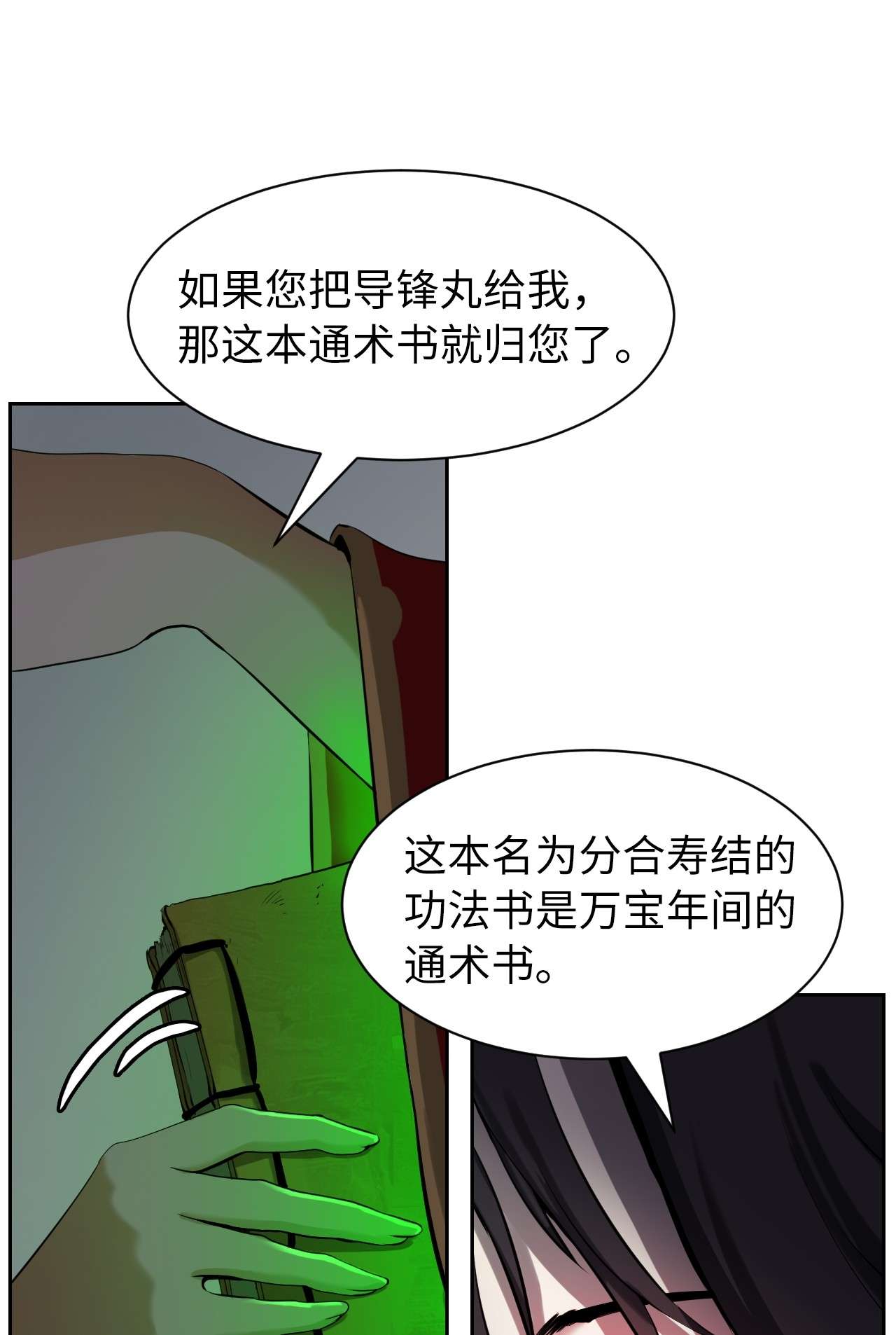 浪仙奇幻谈14 化为人形