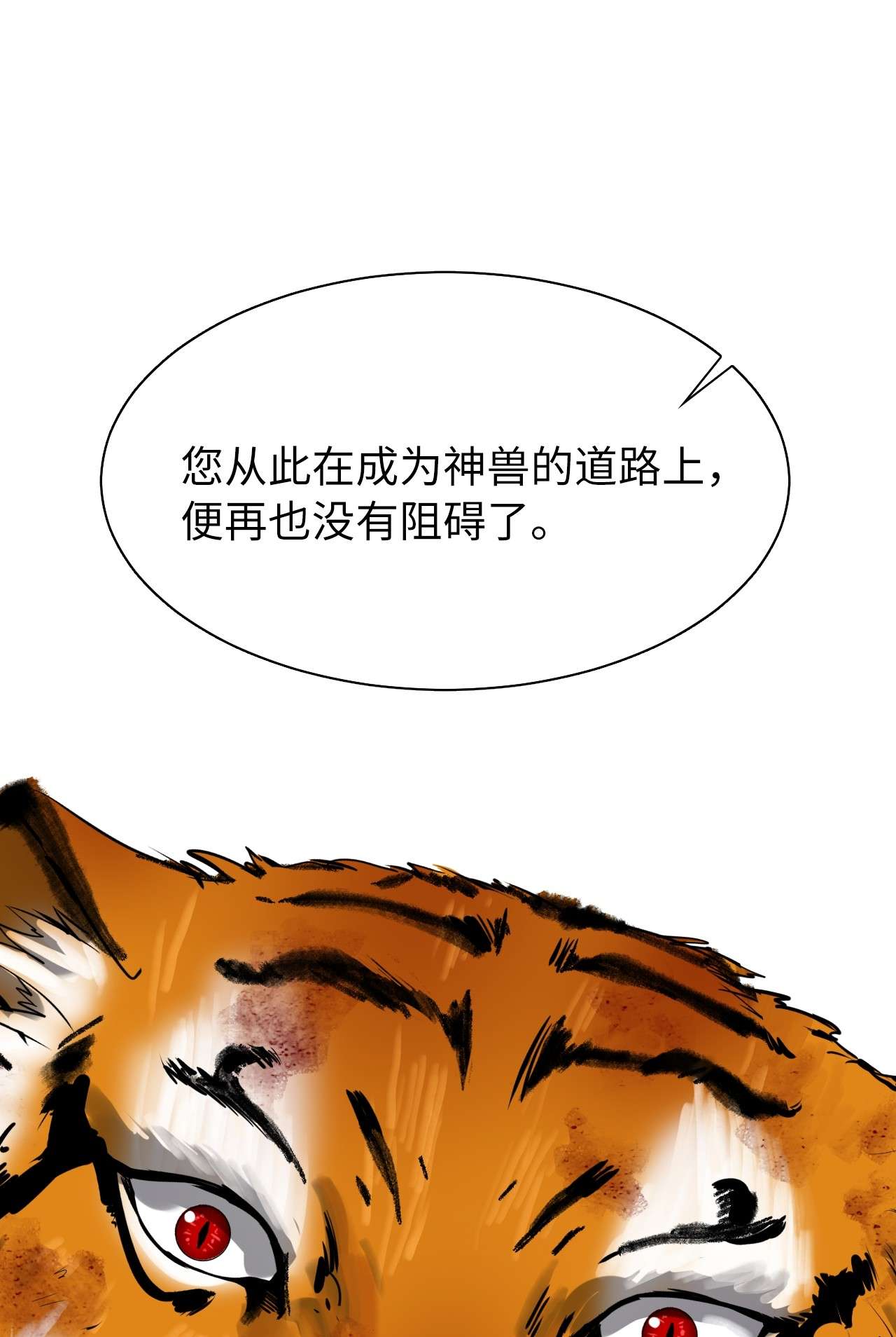 浪仙奇幻谈14 化为人形