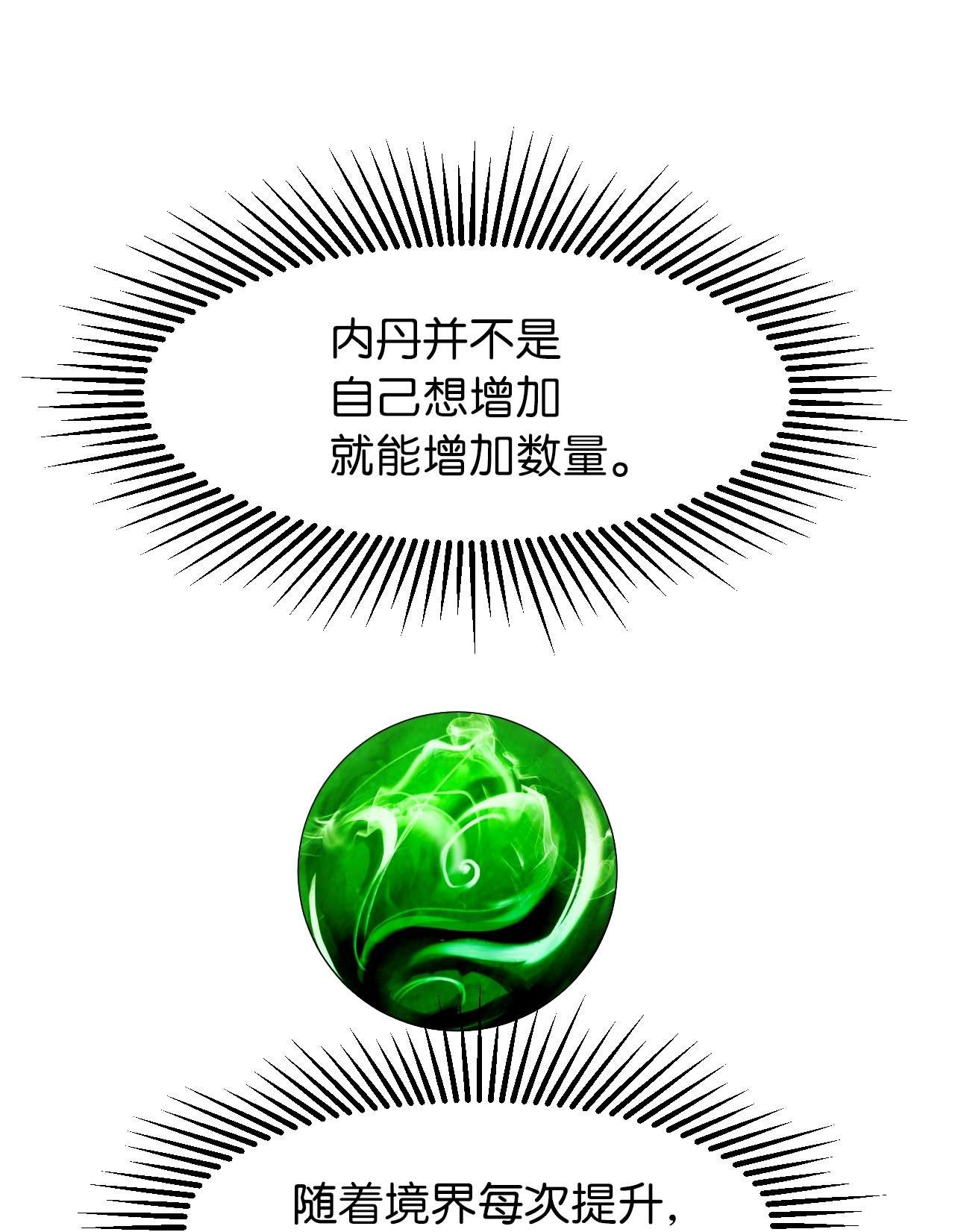 浪仙奇幻谈14 化为人形