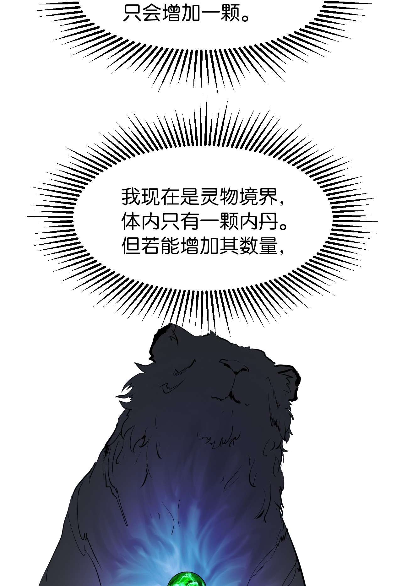 浪仙奇幻谈14 化为人形