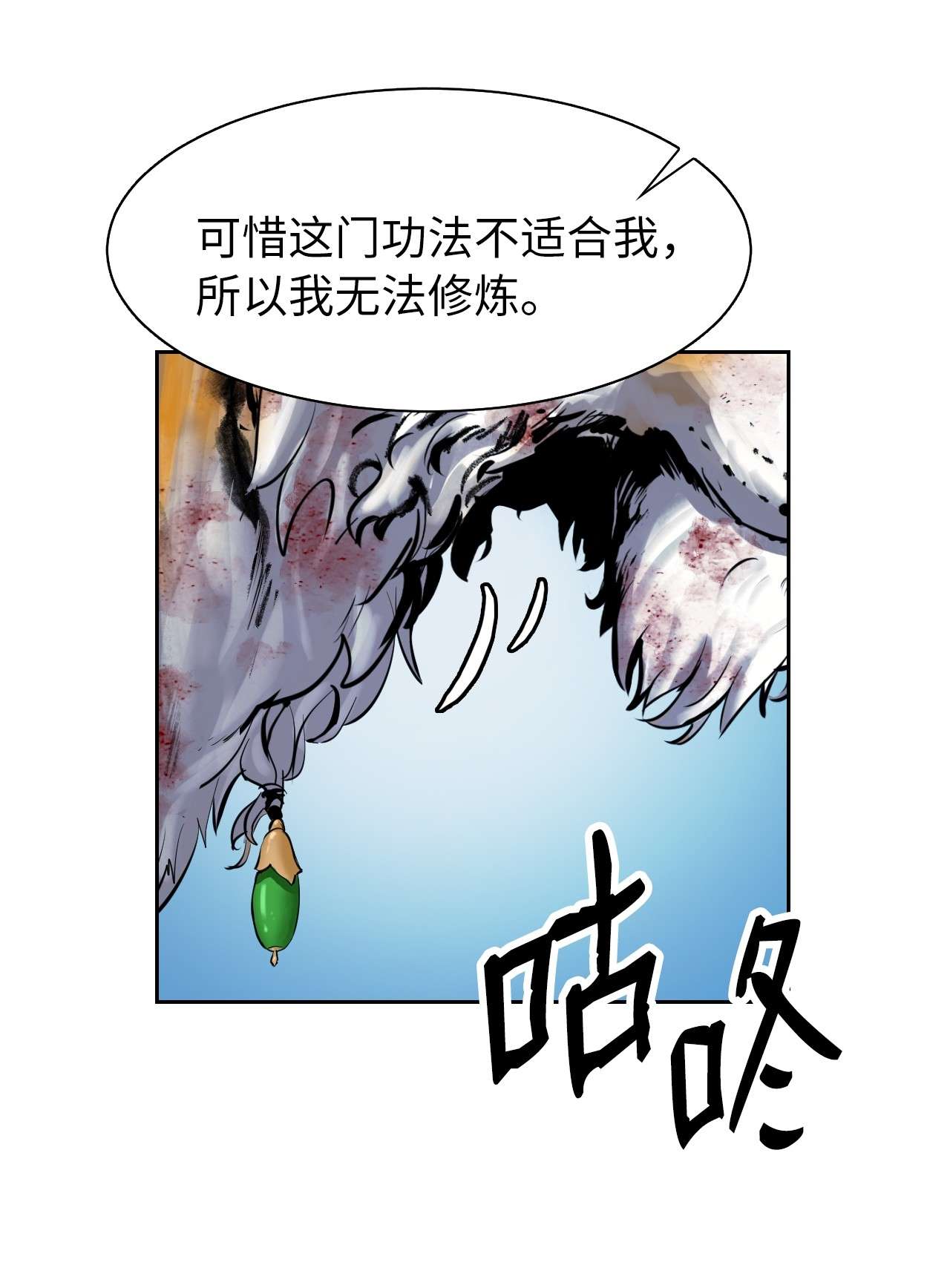 浪仙奇幻谈14 化为人形