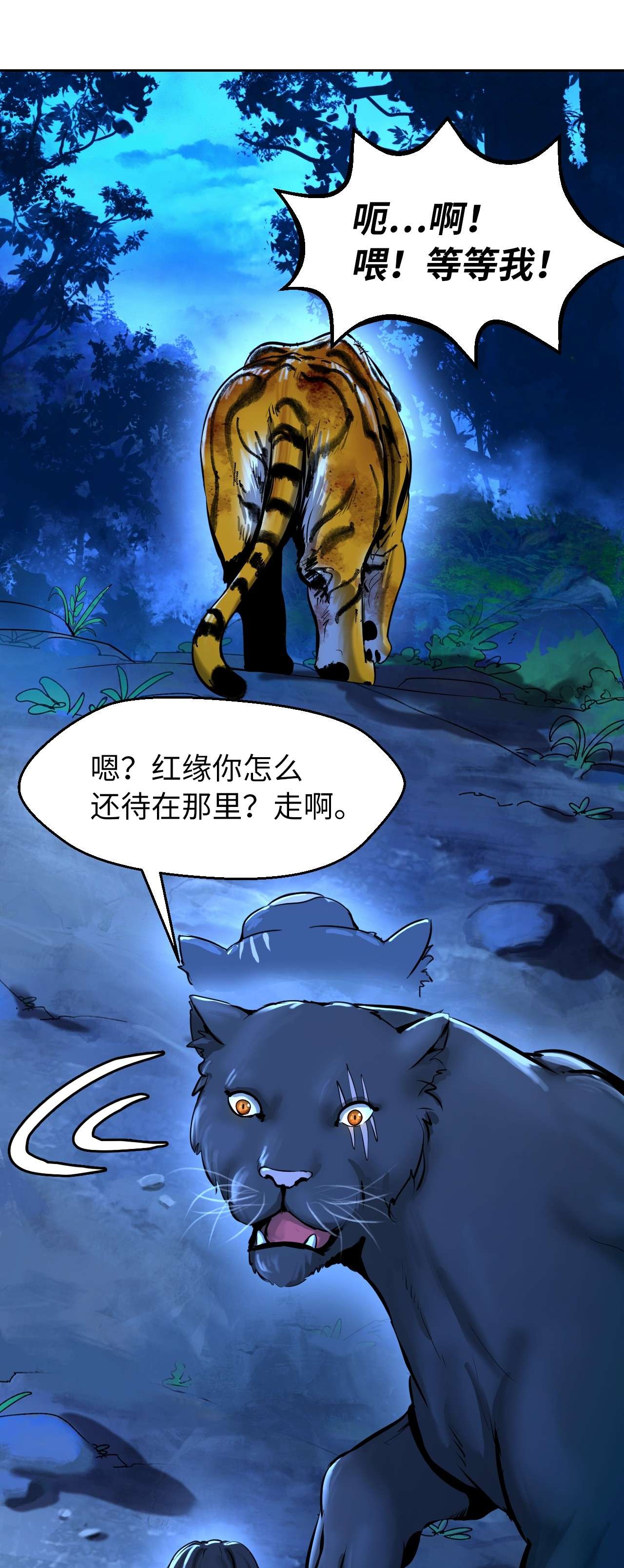 浪仙奇幻谈14 化为人形