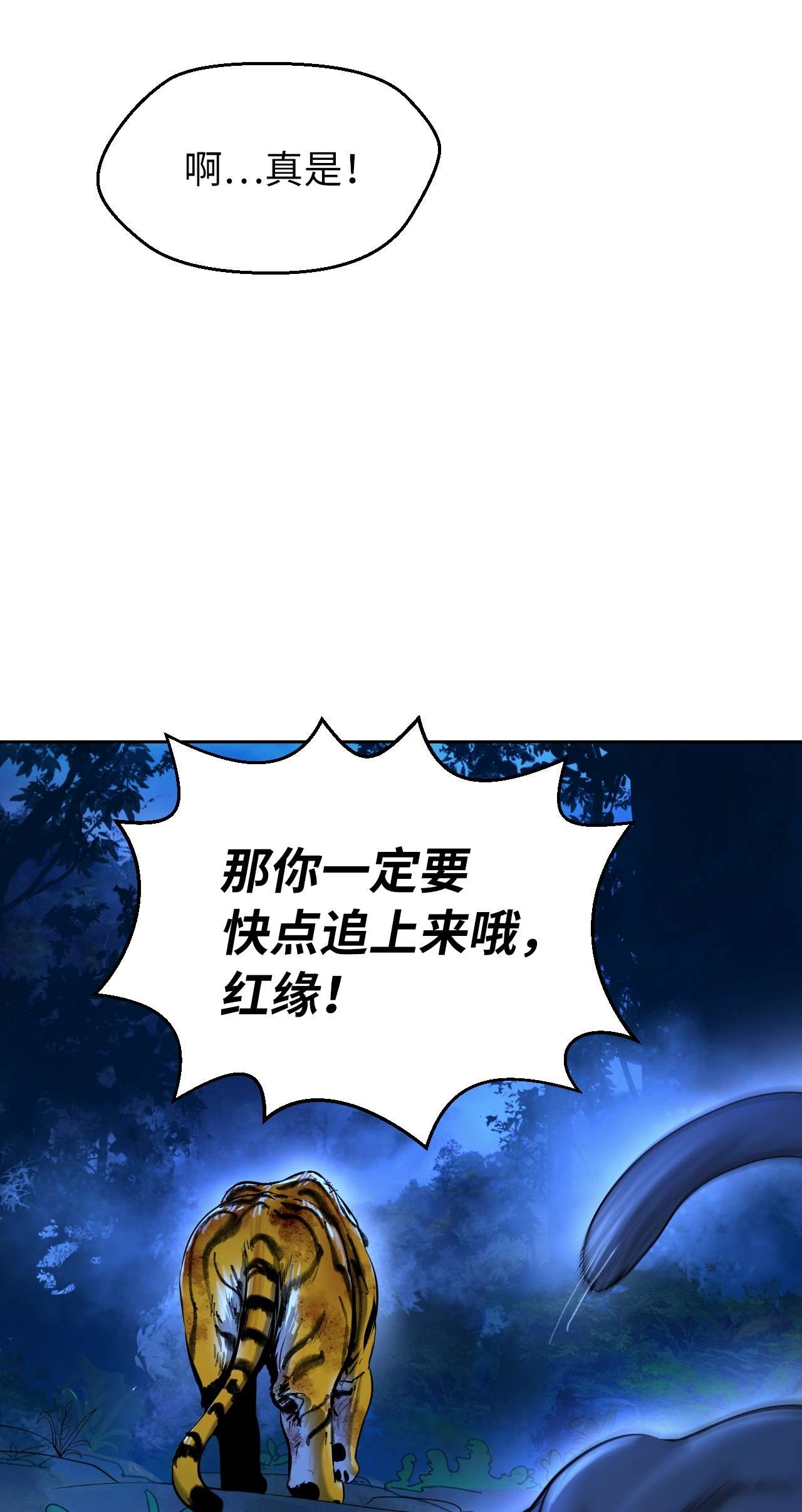 浪仙奇幻谈14 化为人形