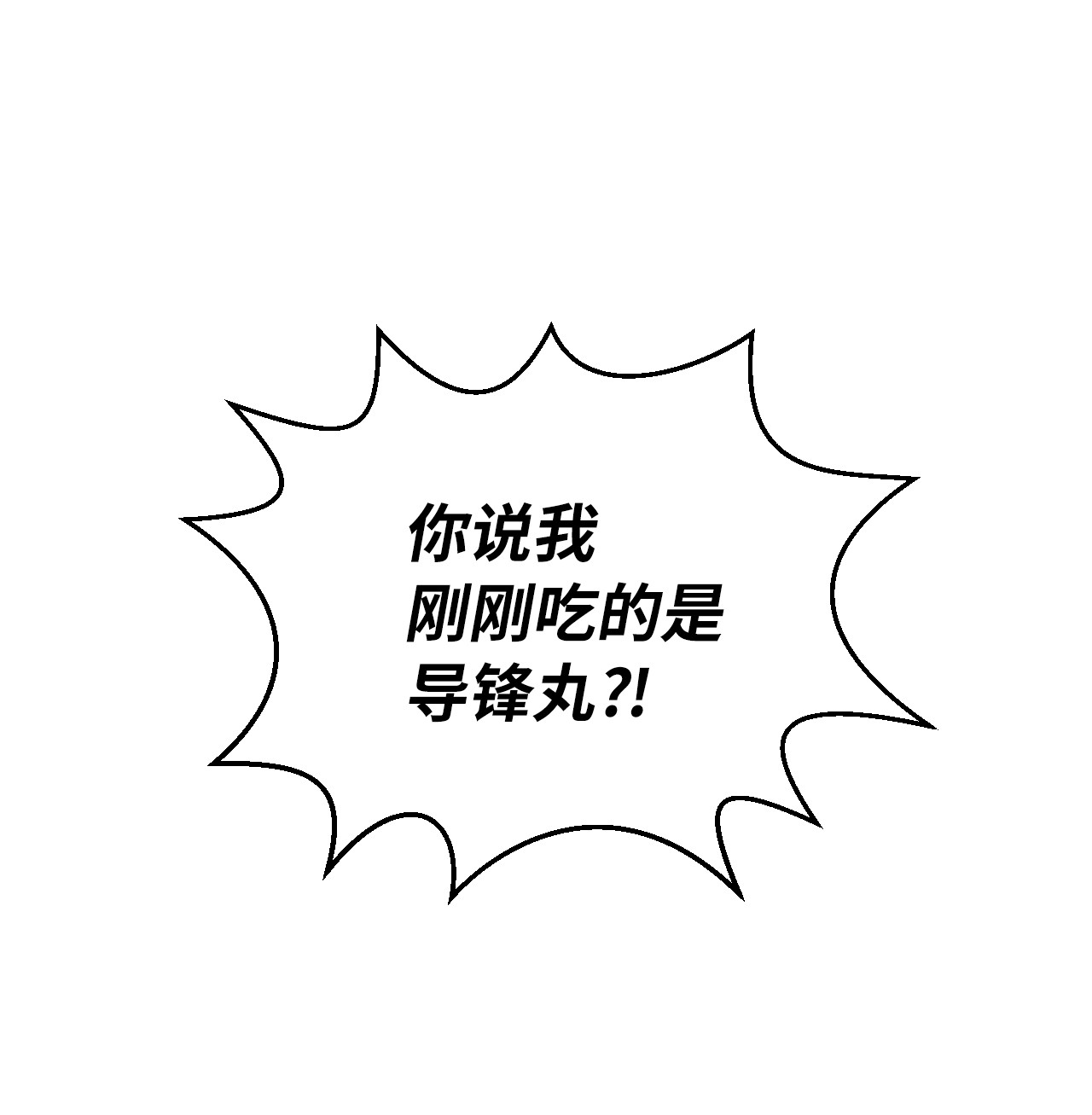 浪仙奇幻谈14 化为人形