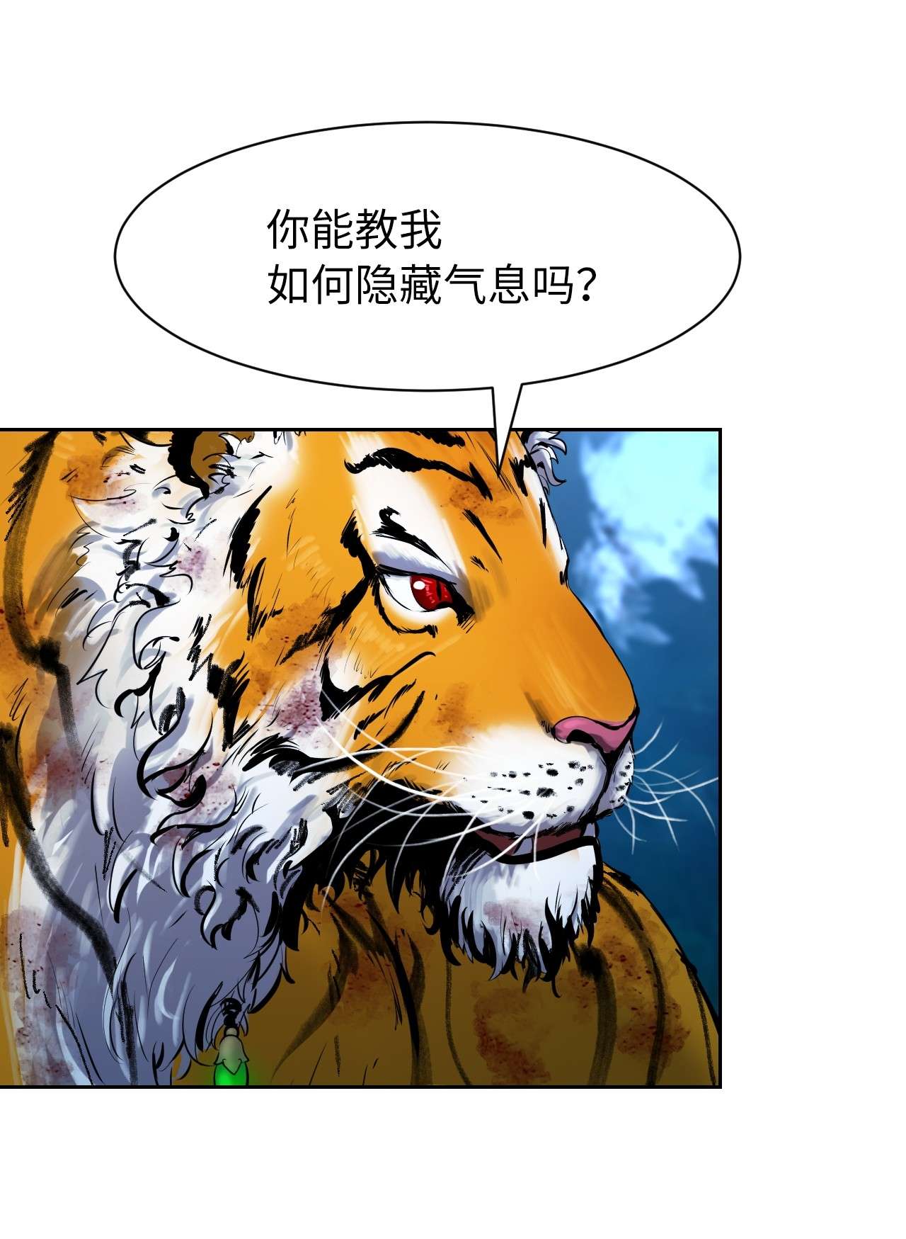 浪仙奇幻谈14 化为人形