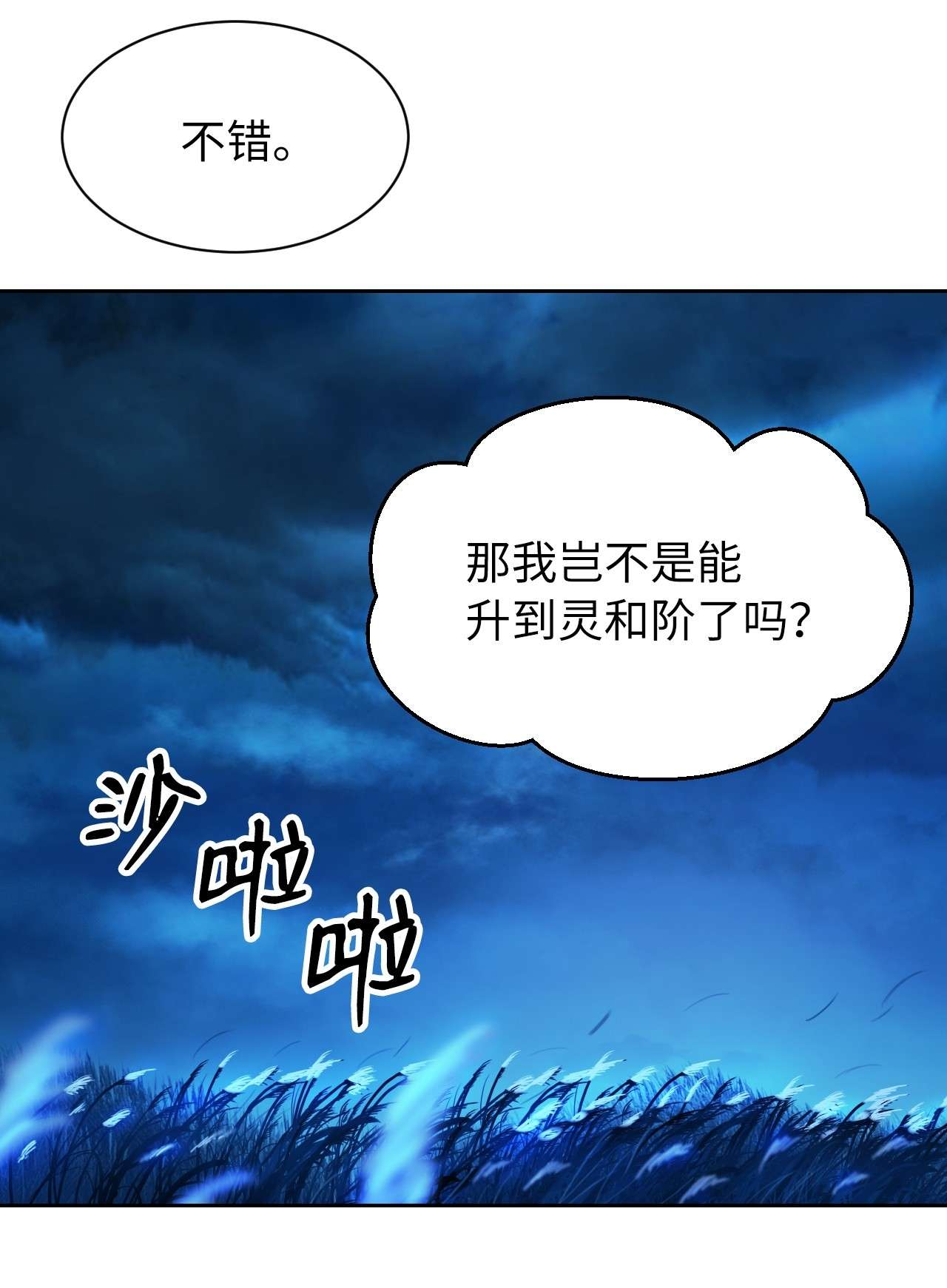 浪仙奇幻谈14 化为人形