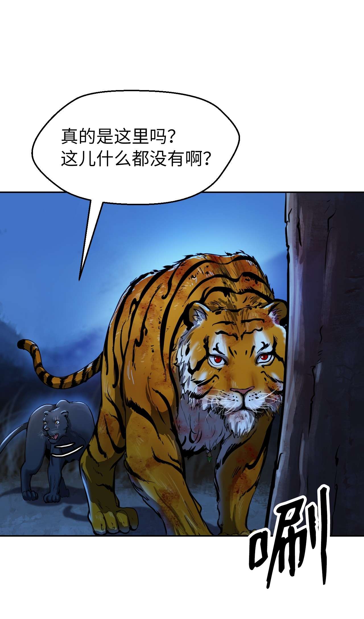 浪仙奇幻谈14 化为人形