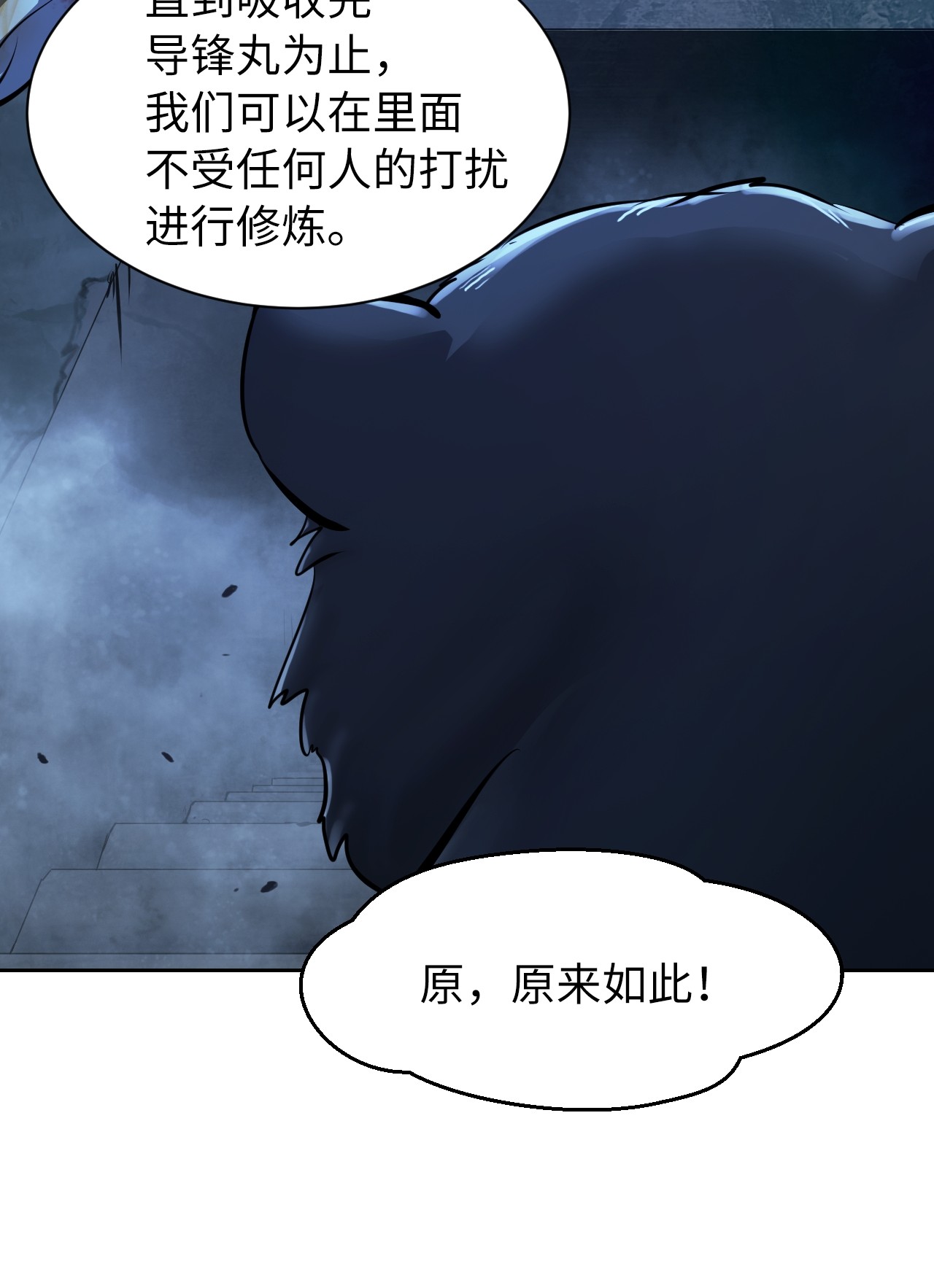 浪仙奇幻谈14 化为人形
