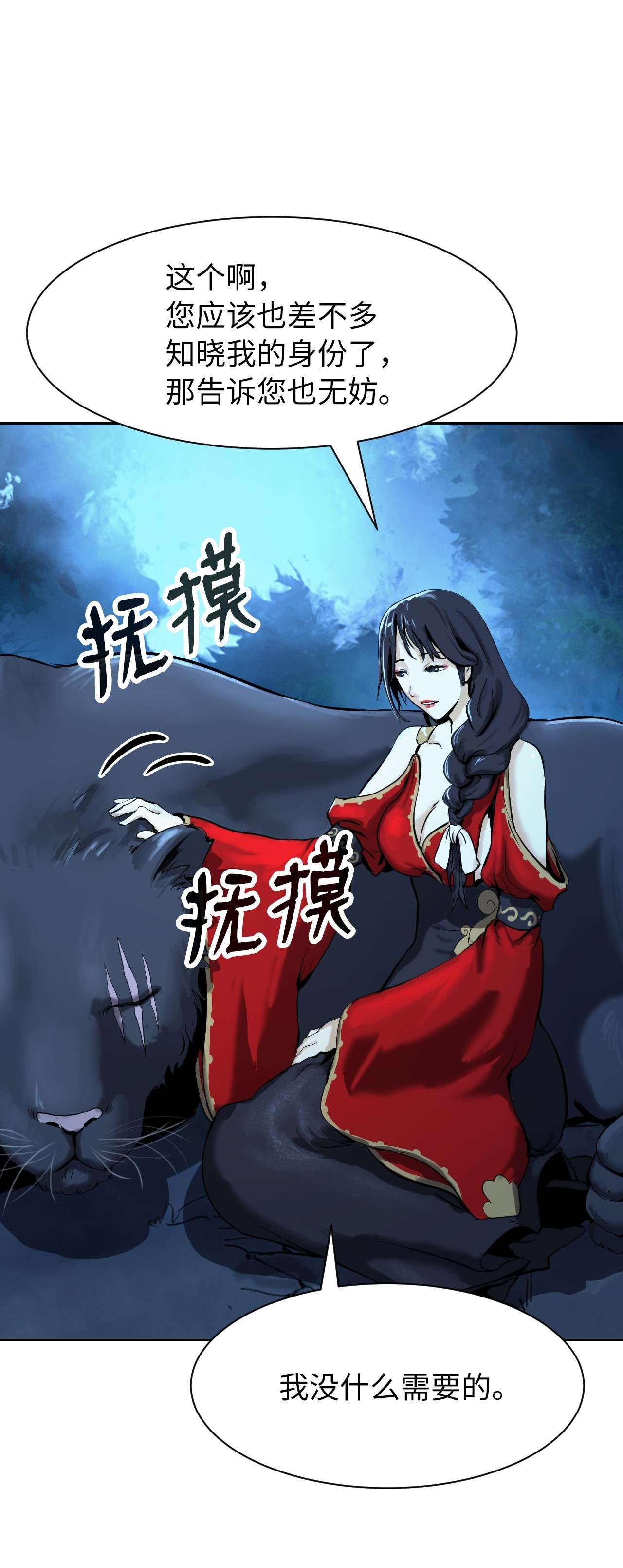 浪仙奇幻谈14 化为人形