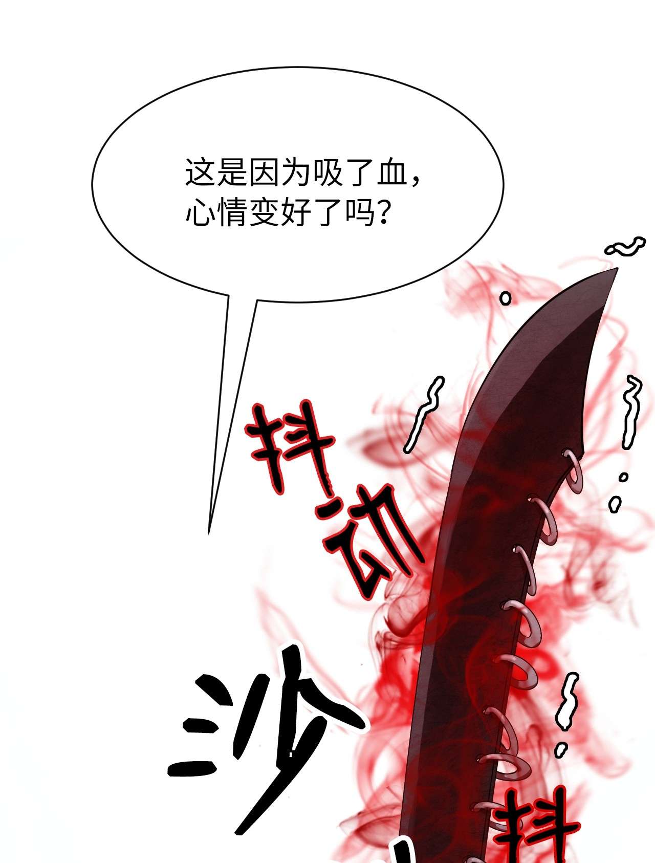 浪仙奇幻谈15 嗜血神刀