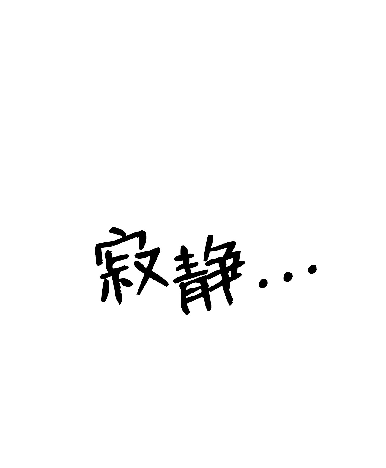 浪仙奇幻谈15 嗜血神刀