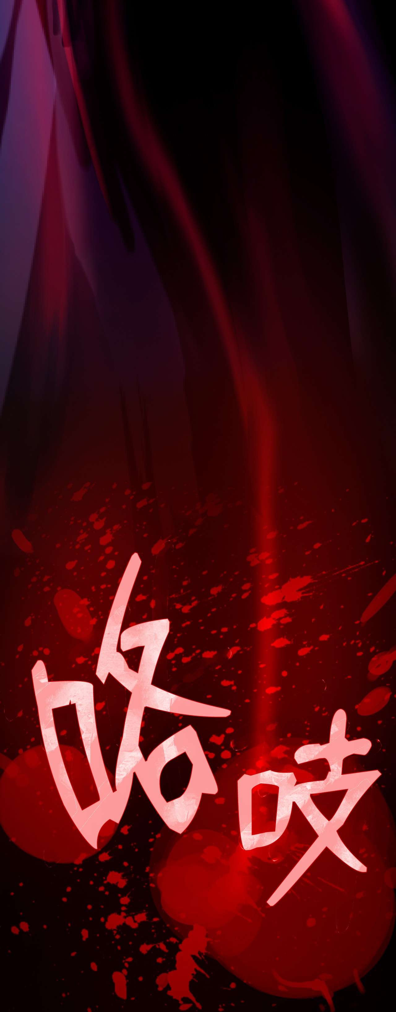 浪仙奇幻谈15 嗜血神刀