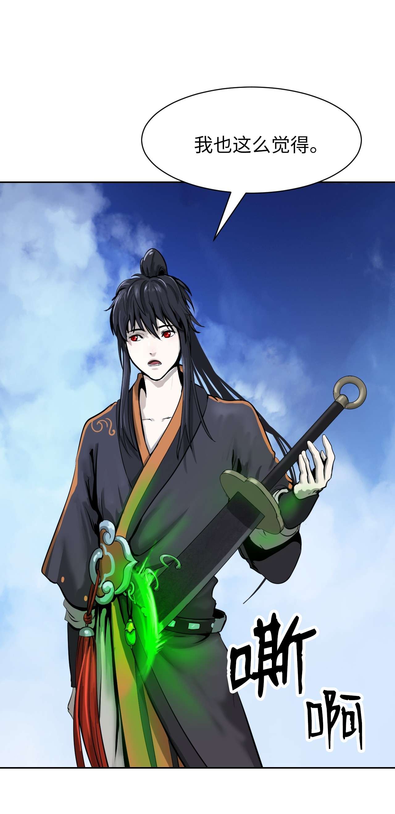 浪仙奇幻谈15 嗜血神刀