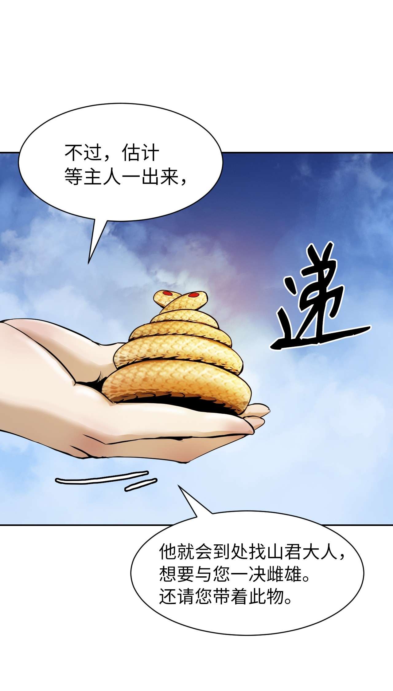 浪仙奇幻谈15 嗜血神刀