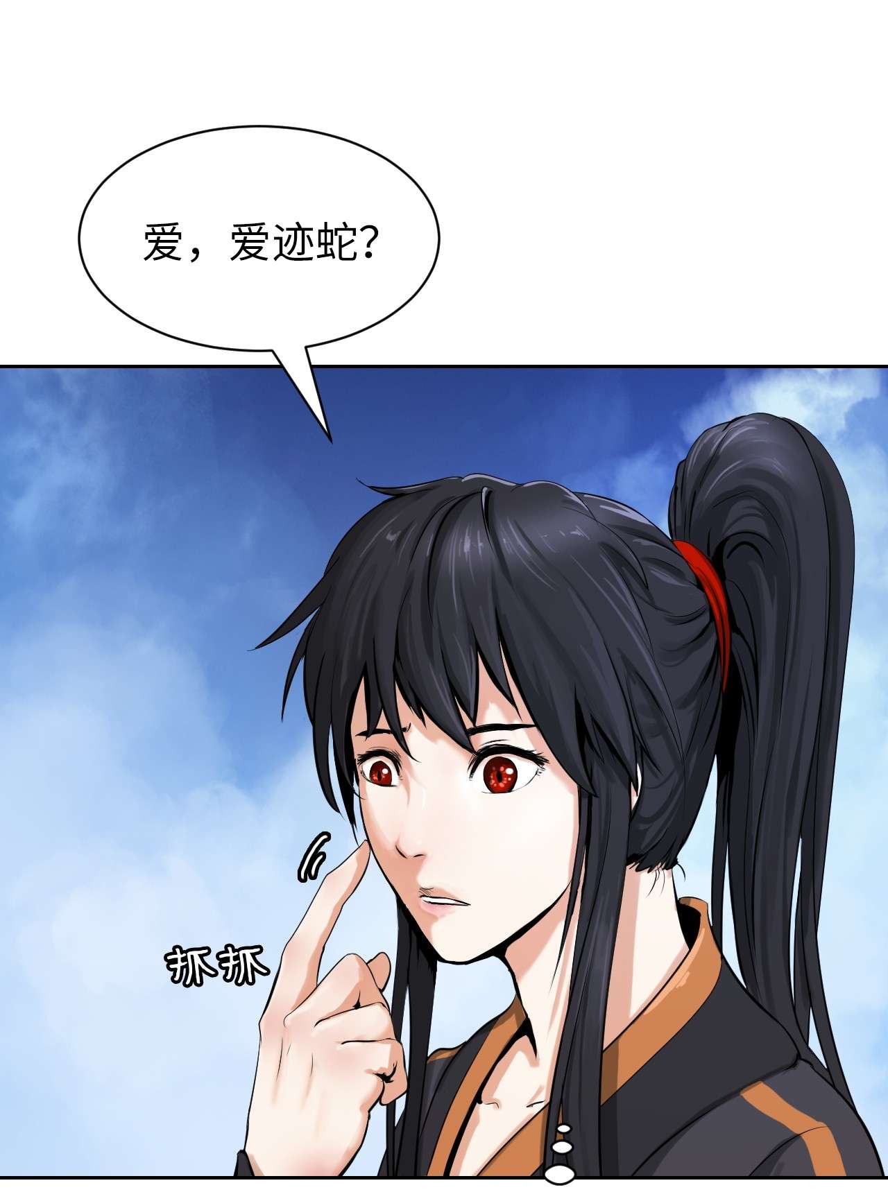 浪仙奇幻谈15 嗜血神刀