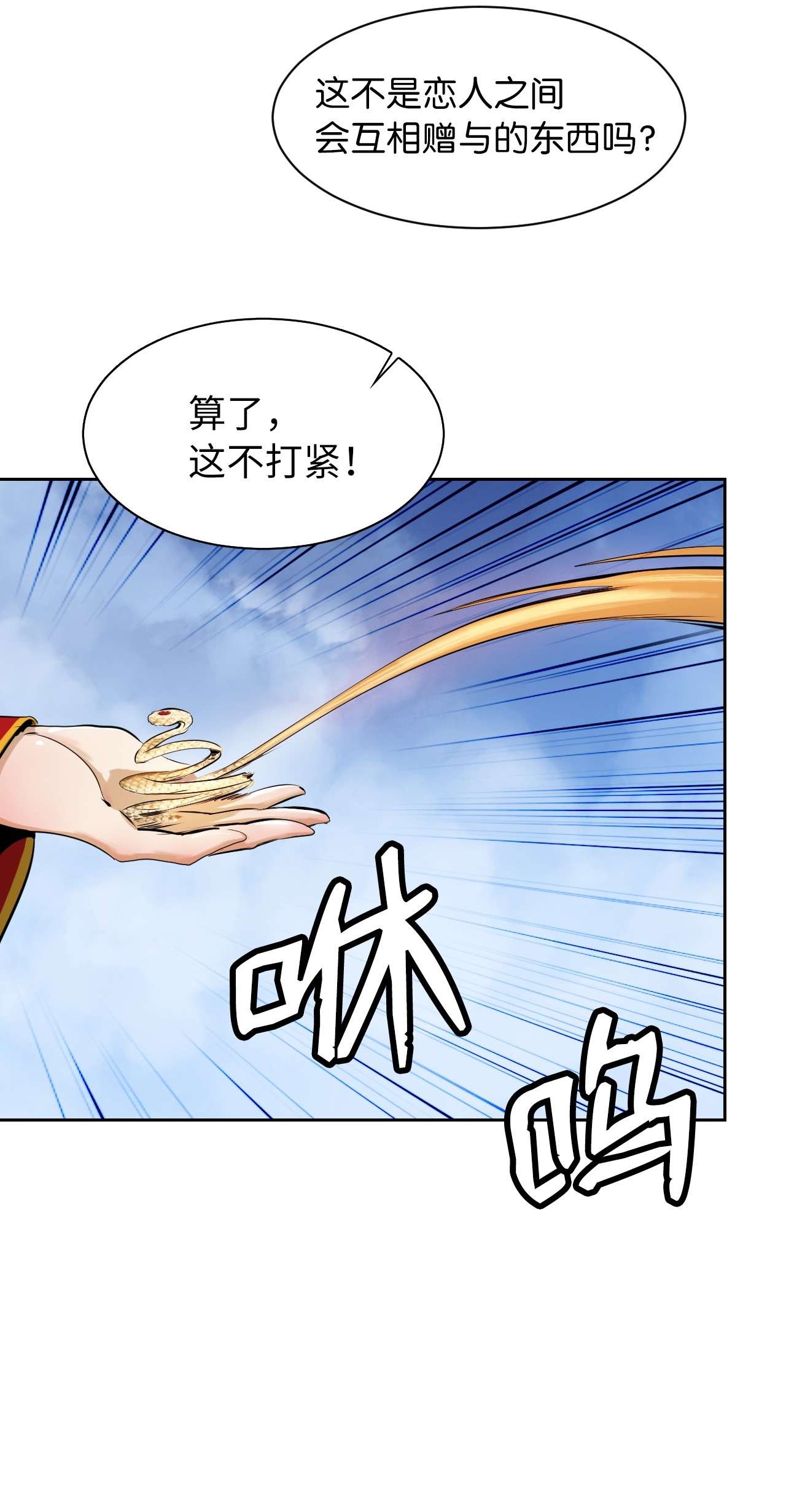 浪仙奇幻谈15 嗜血神刀