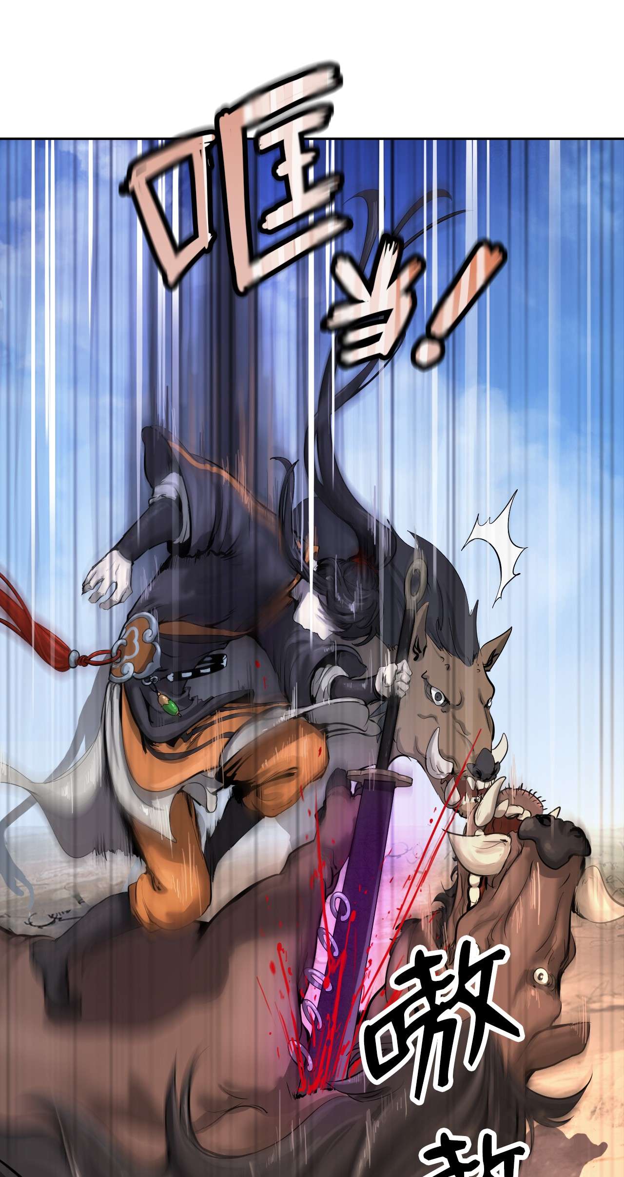 浪仙奇幻谈15 嗜血神刀