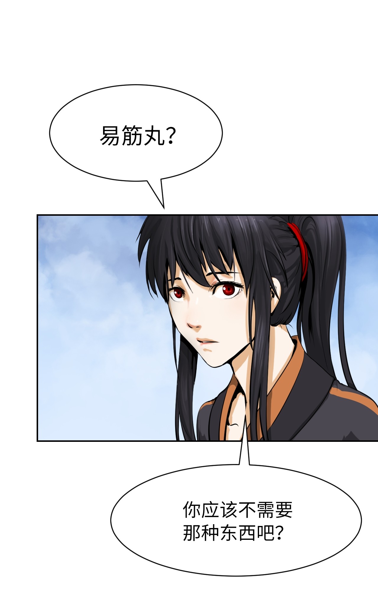 浪仙奇幻谈15 嗜血神刀