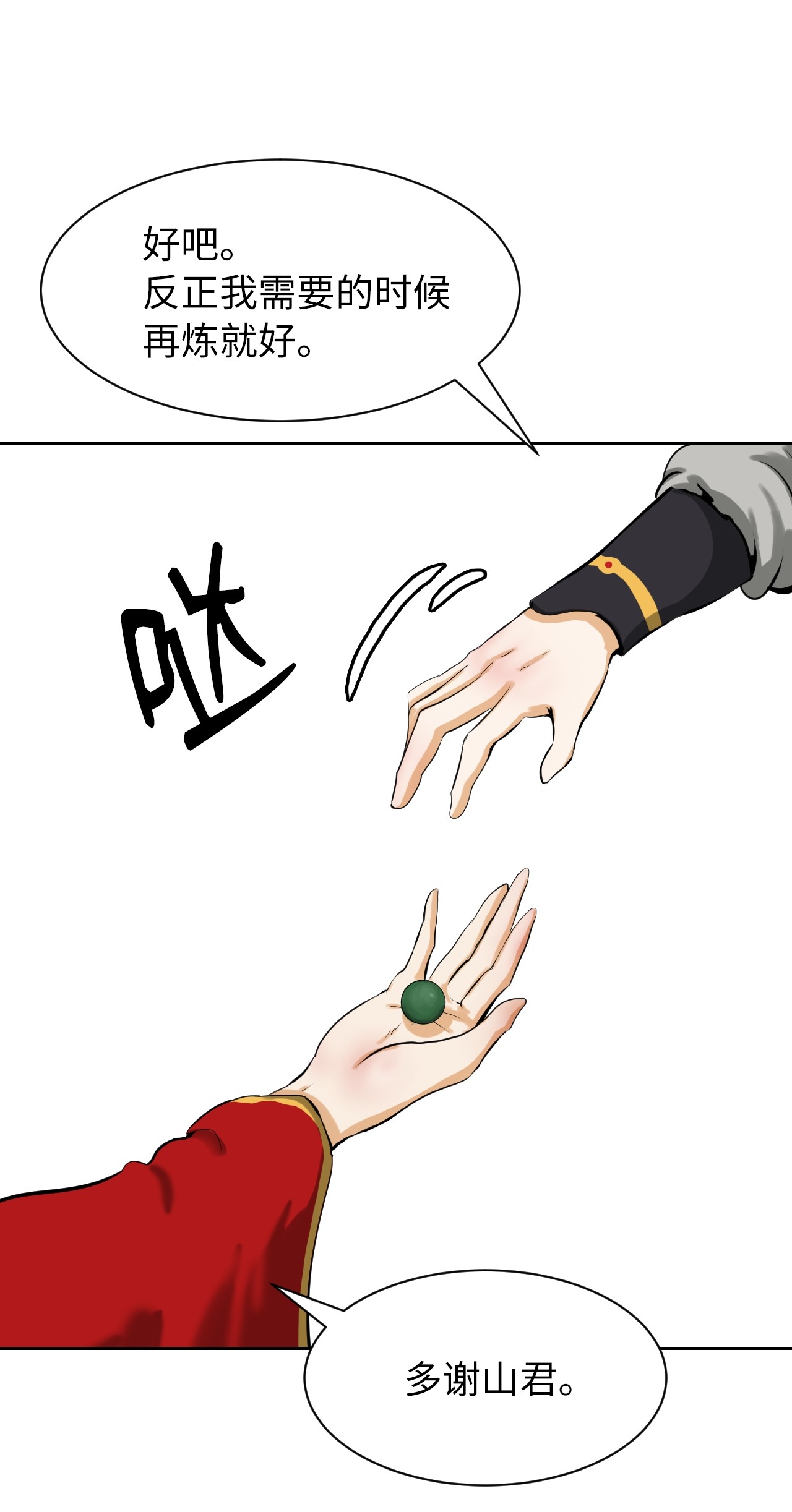 浪仙奇幻谈15 嗜血神刀