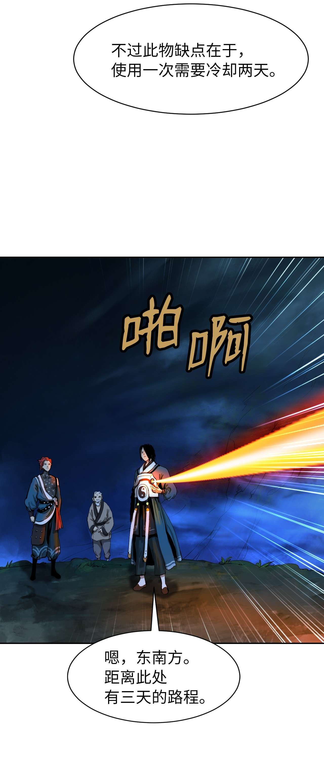 浪仙奇幻谈16 请君入瓮