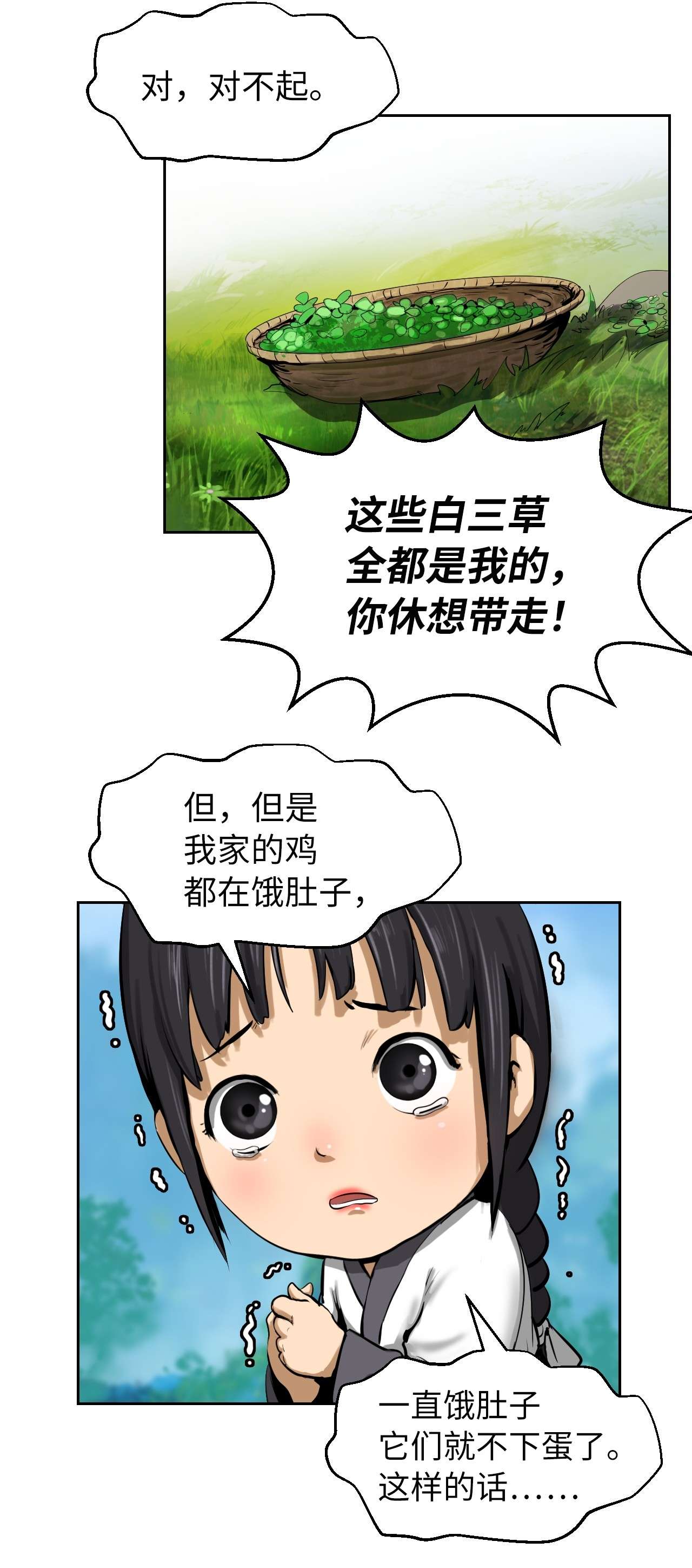 浪仙奇幻谈16 请君入瓮