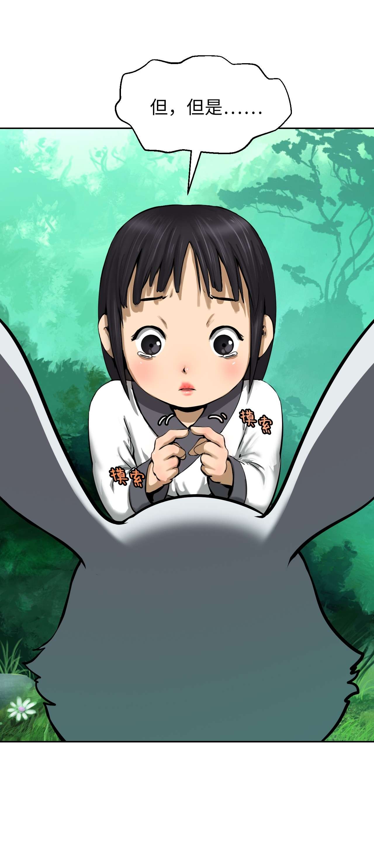 浪仙奇幻谈16 请君入瓮