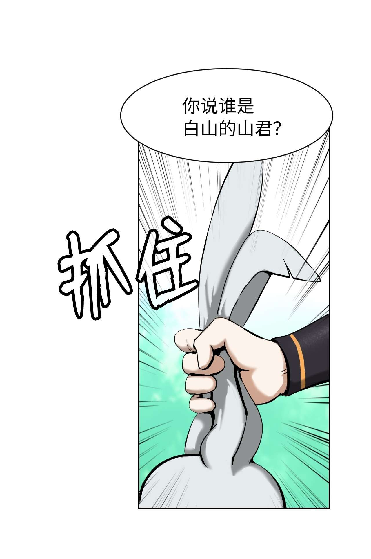 浪仙奇幻谈16 请君入瓮