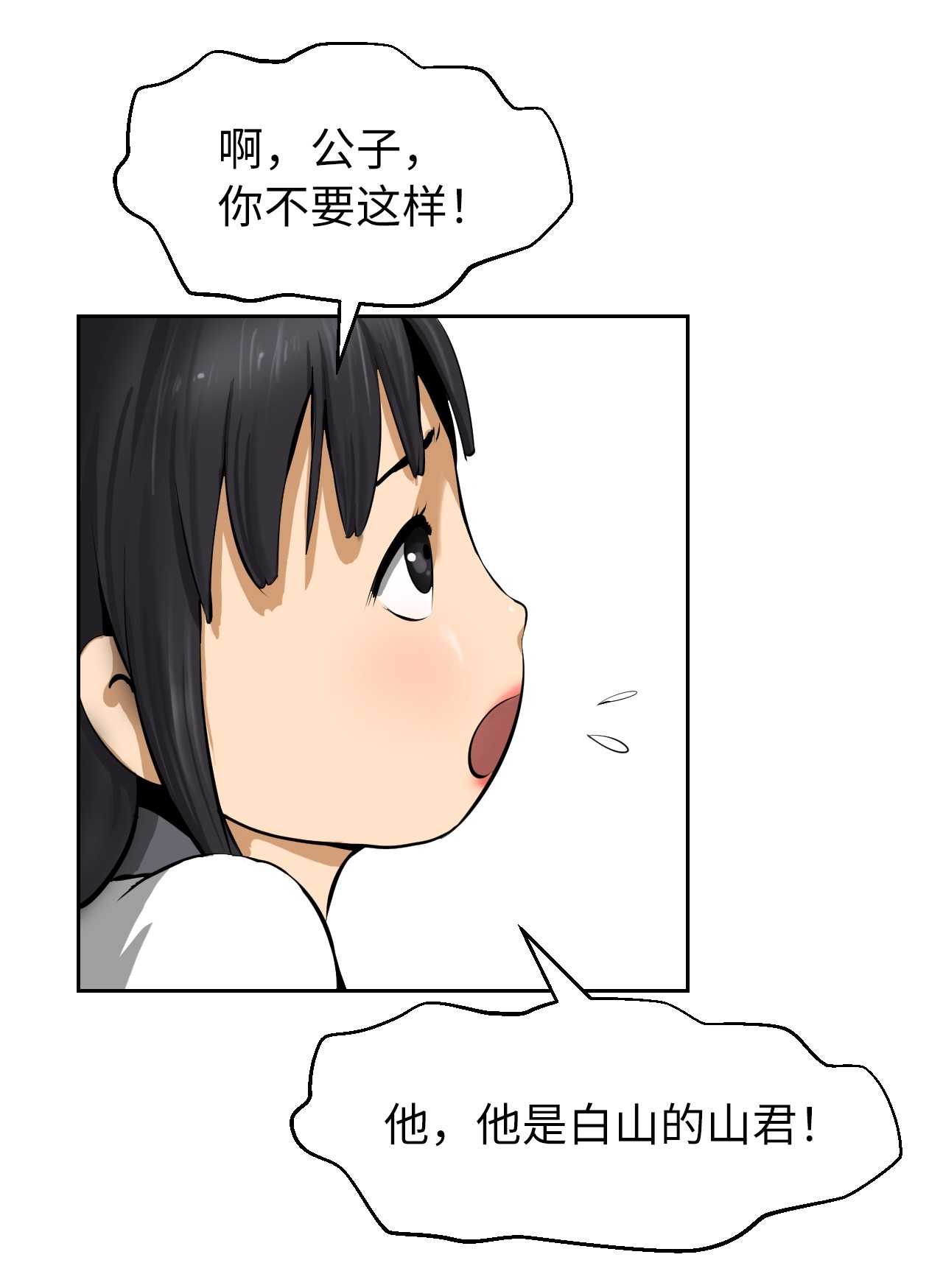 浪仙奇幻谈16 请君入瓮