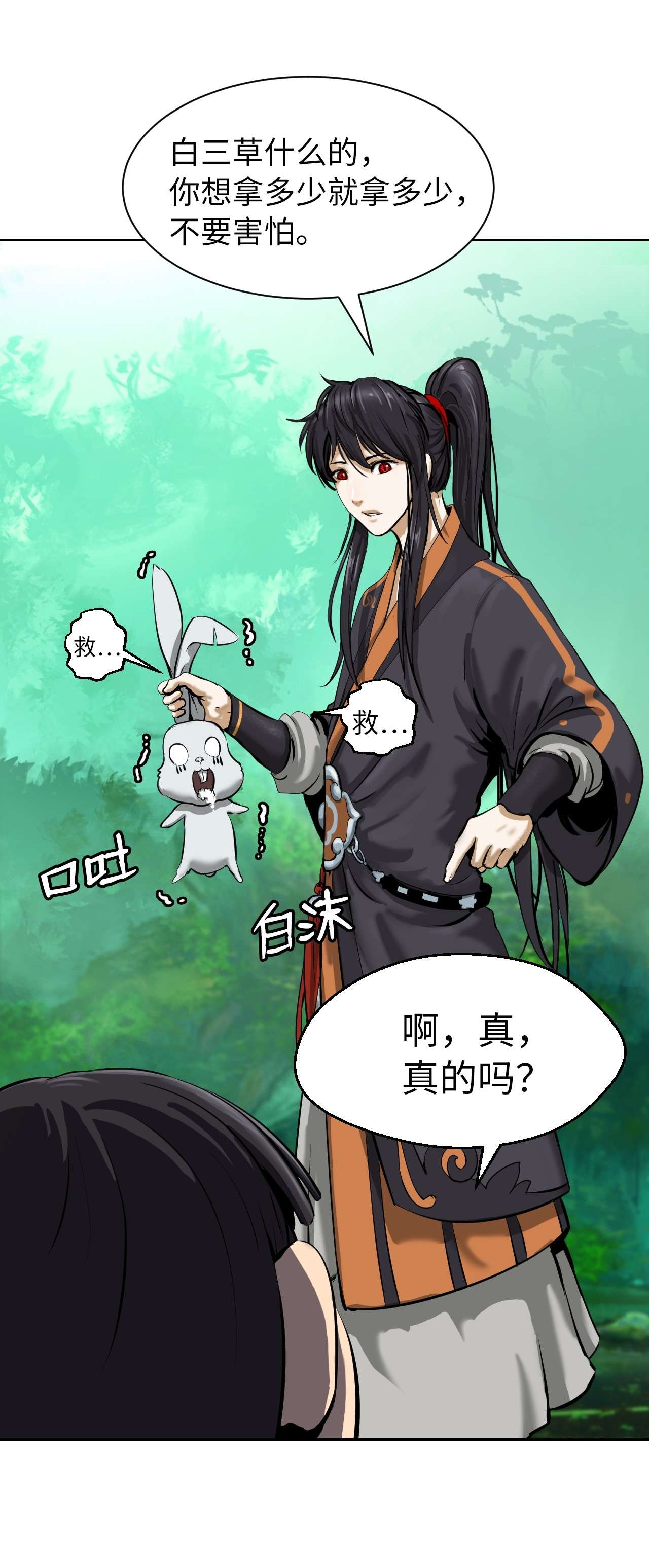 浪仙奇幻谈16 请君入瓮