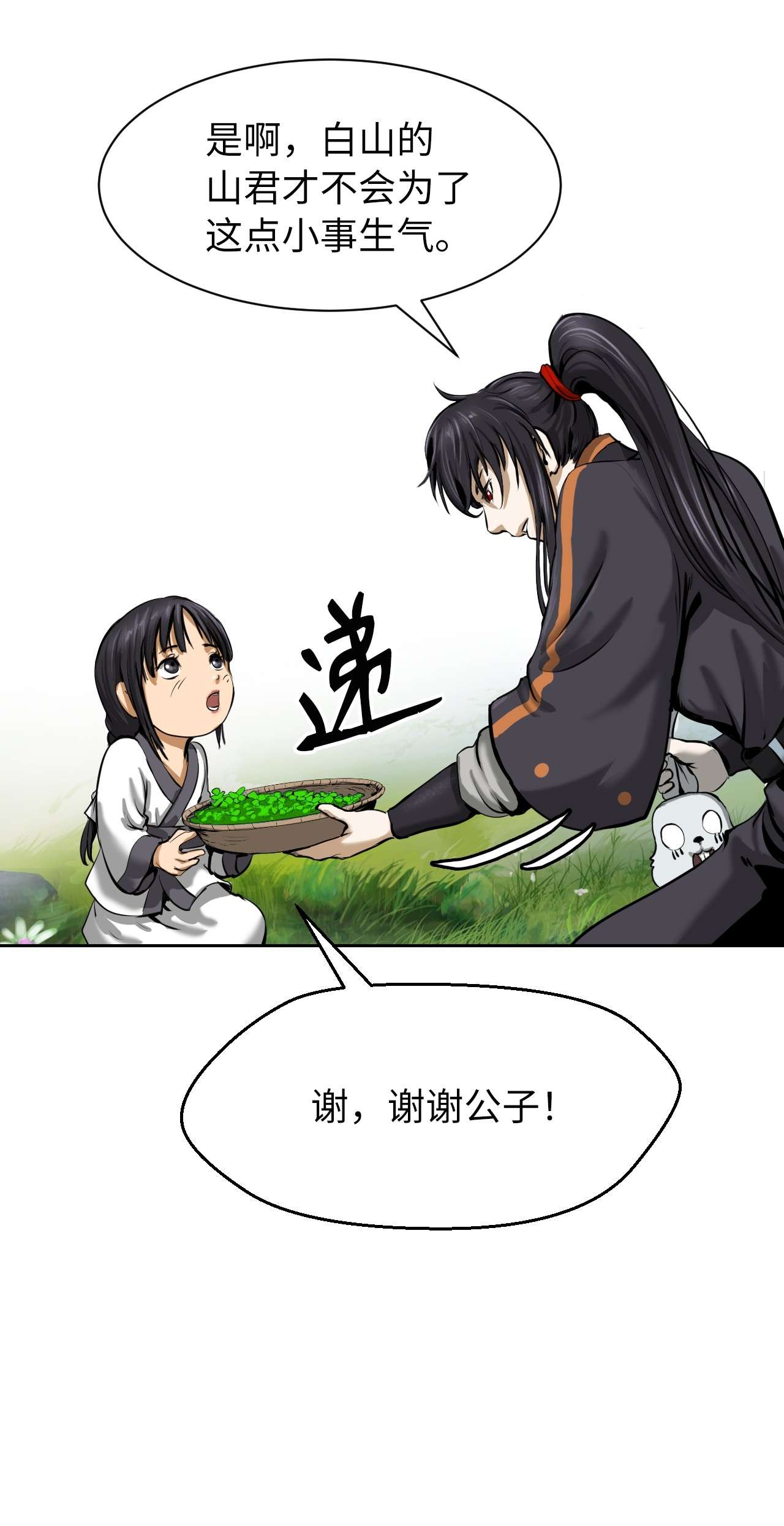 浪仙奇幻谈16 请君入瓮