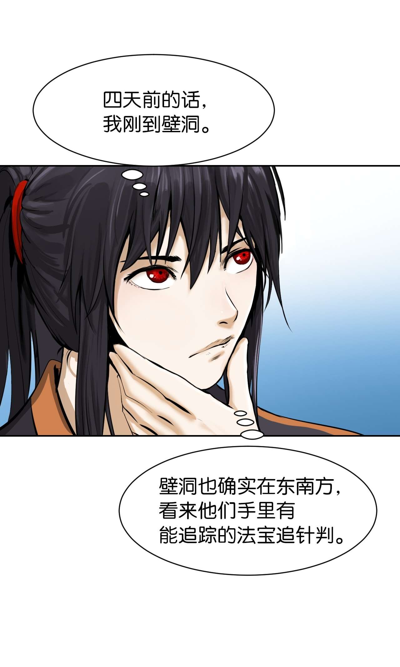 浪仙奇幻谈16 请君入瓮