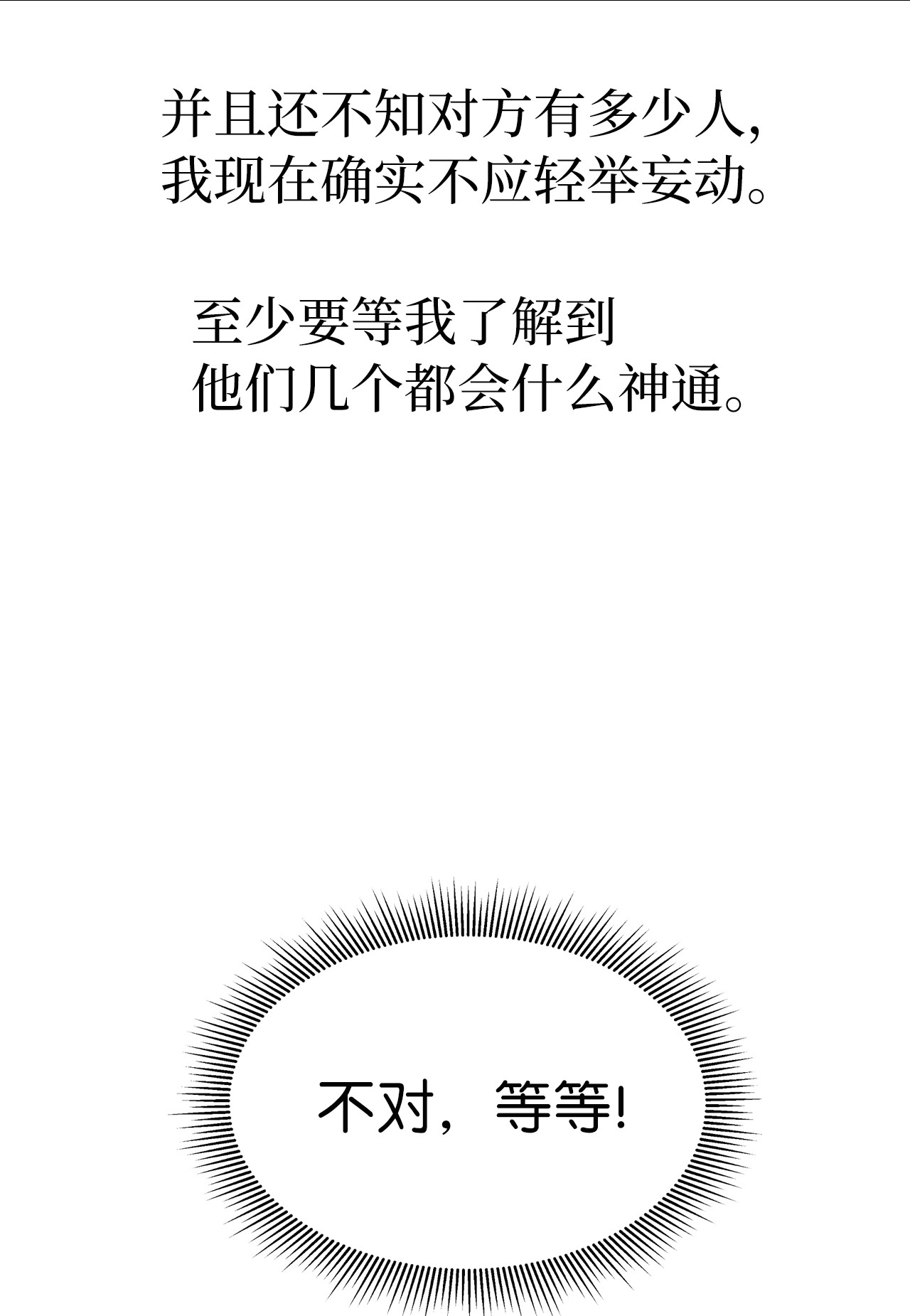 浪仙奇幻谈16 请君入瓮