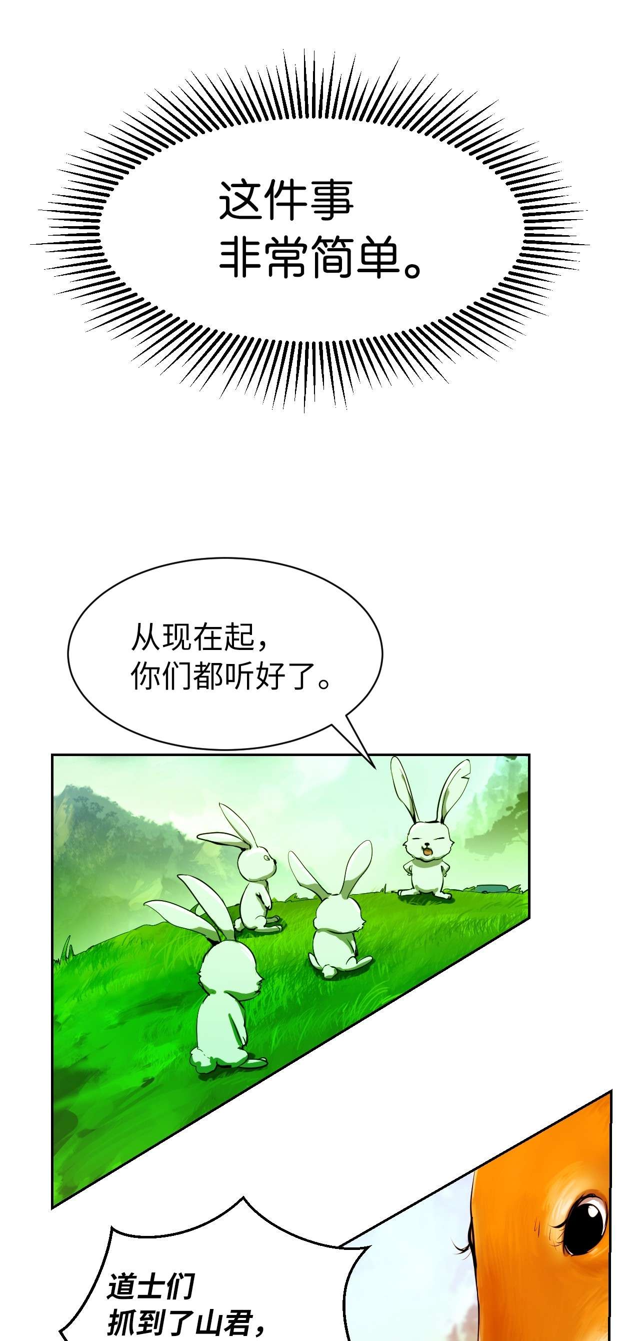 浪仙奇幻谈16 请君入瓮