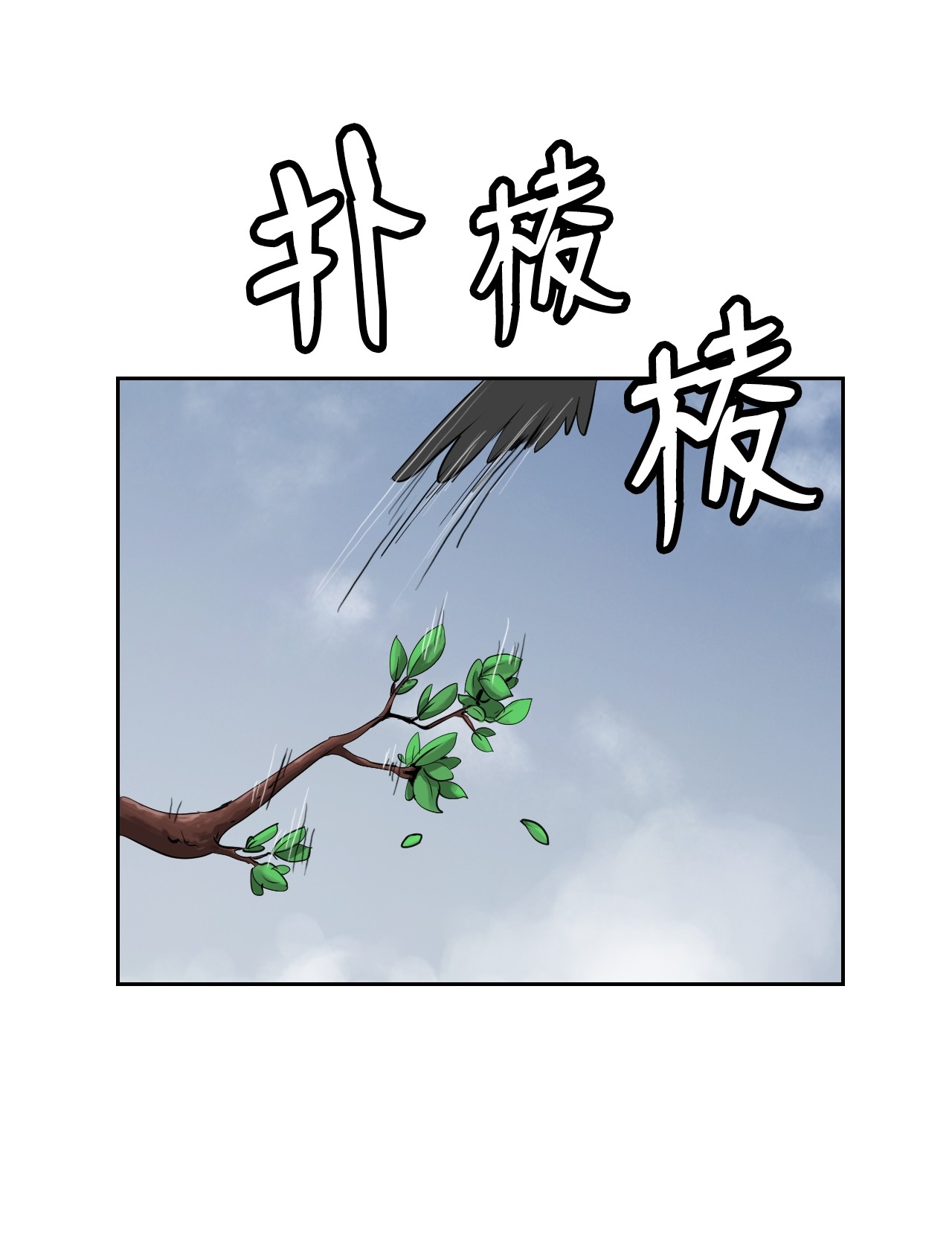 浪仙奇幻谈16 请君入瓮