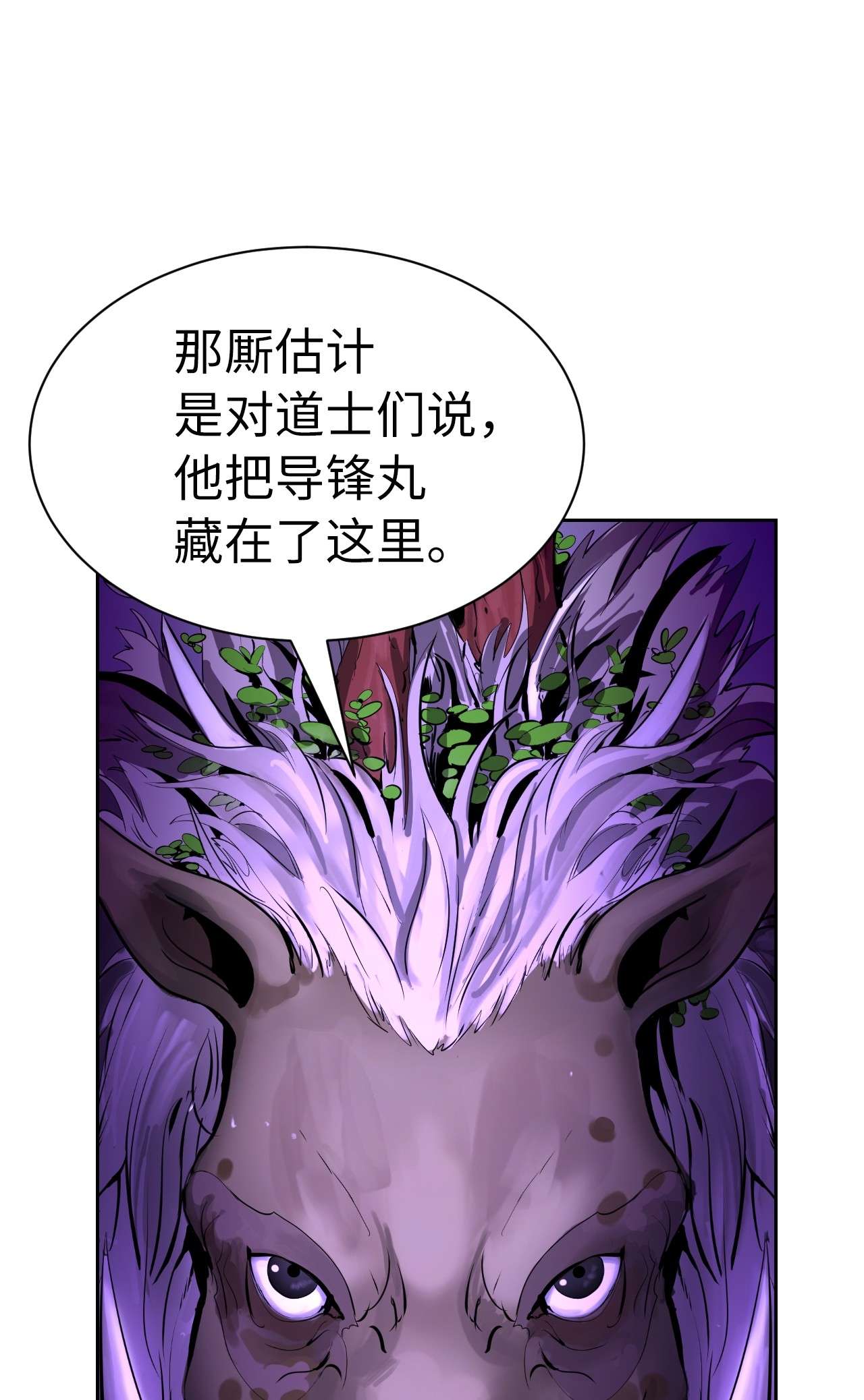 浪仙奇幻谈16 请君入瓮