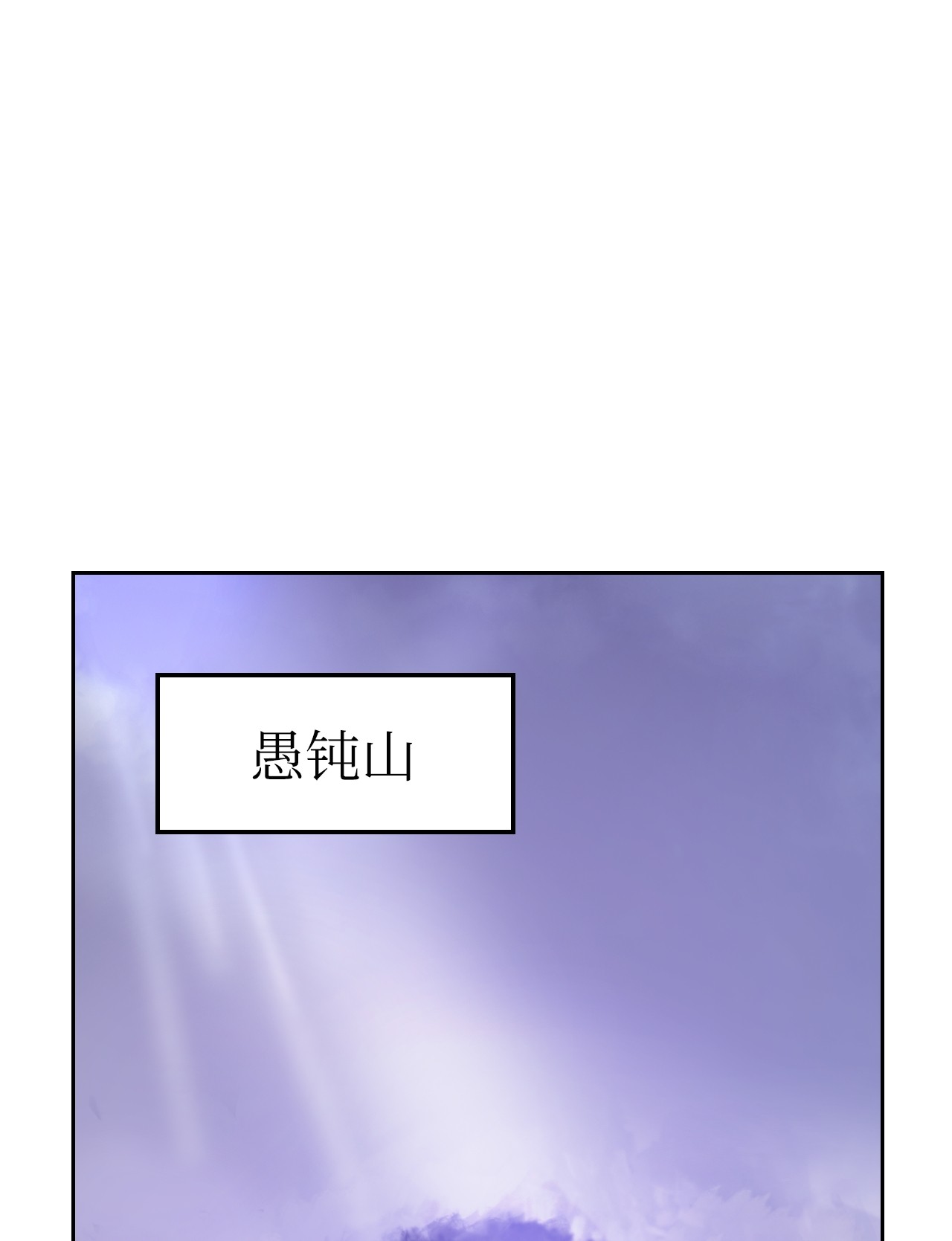 浪仙奇幻谈16 请君入瓮