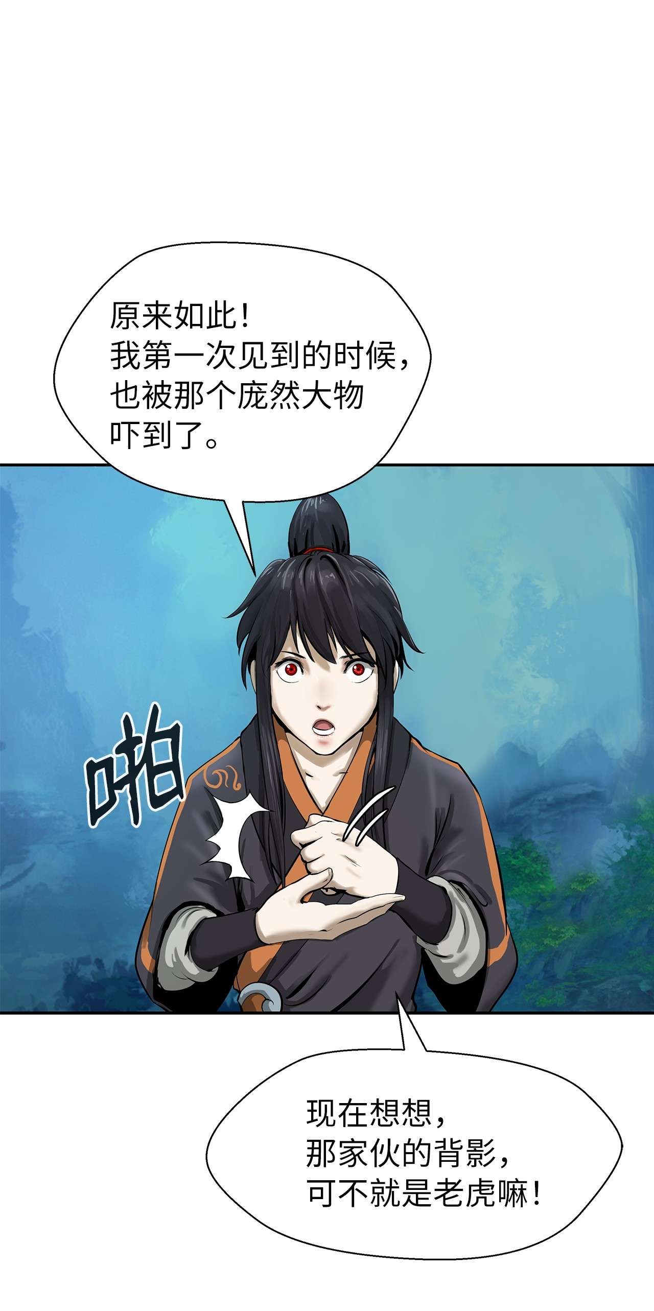 浪仙奇幻谈17 隔岸观火