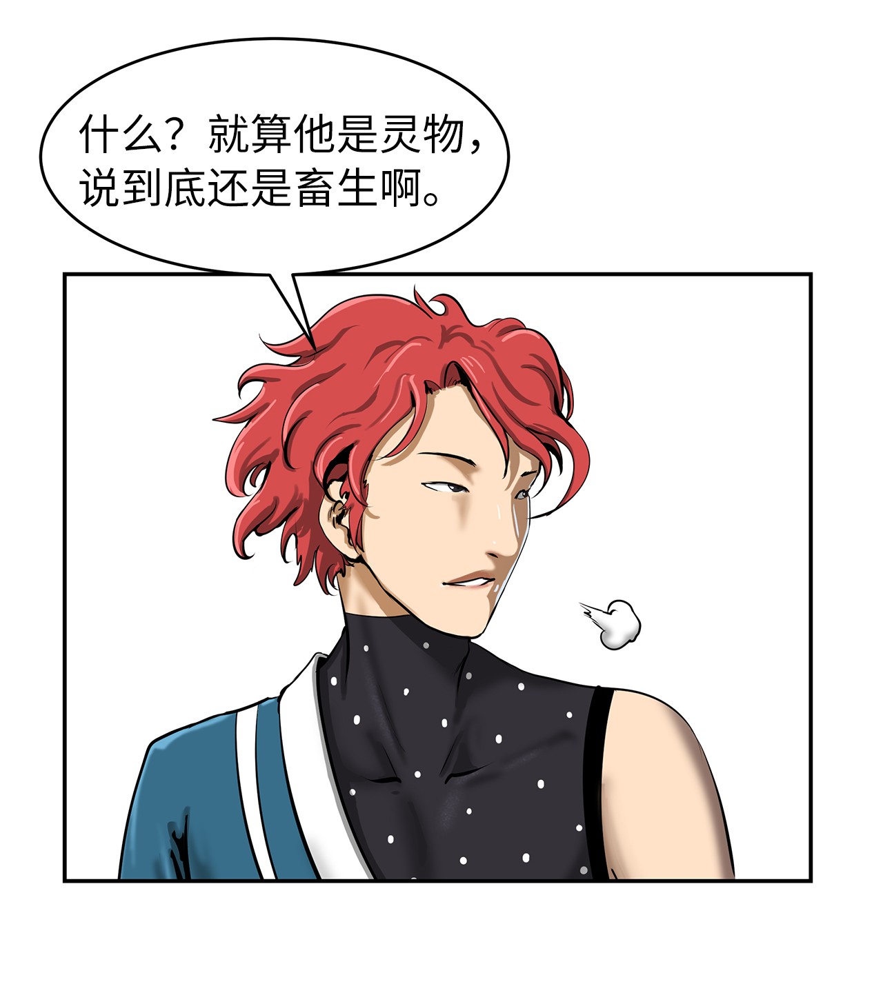 浪仙奇幻谈17 隔岸观火